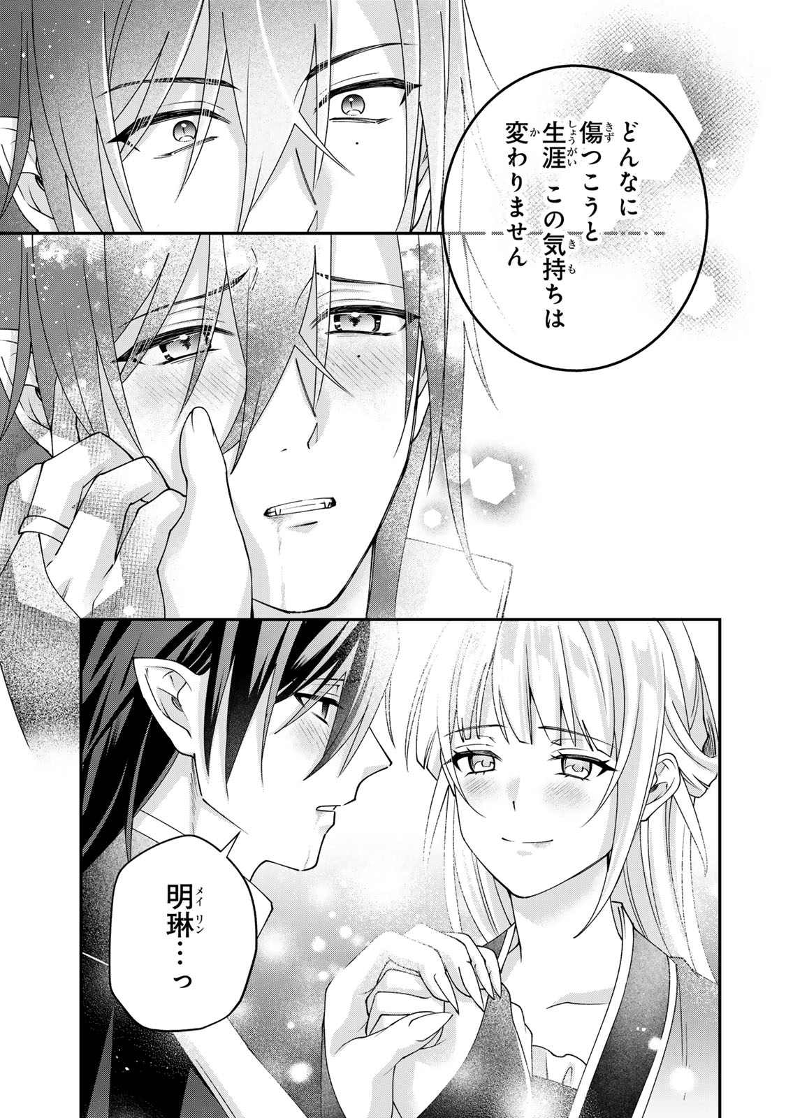 Kyuuketsu Ouji to Ikenie Hanayome Chapter 14 39ページ