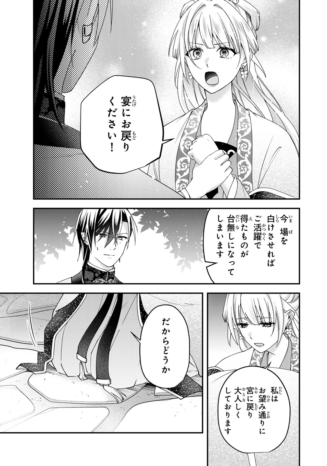 Kyuuketsu Ouji to Ikenie Hanayome Chapter 14 5ページ