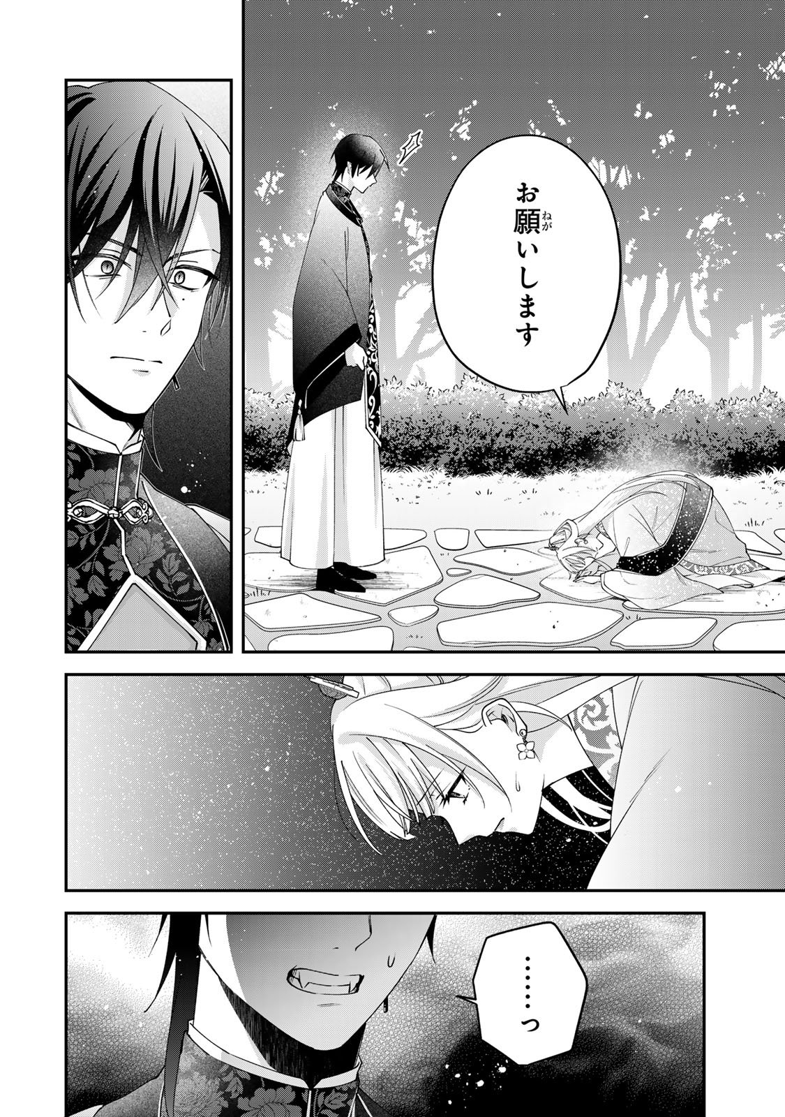 Kyuuketsu Ouji to Ikenie Hanayome Chapter 14 6ページ