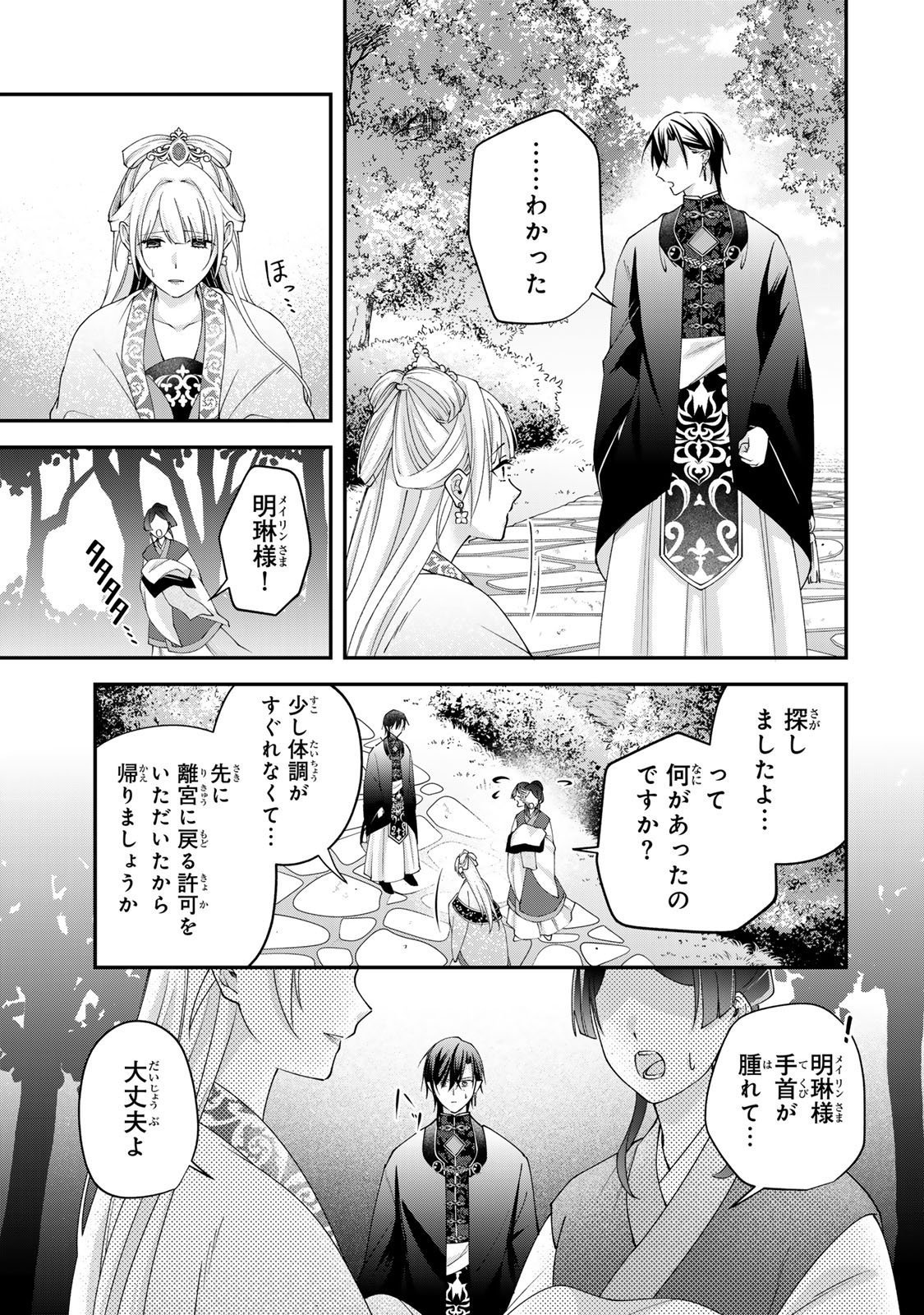 Kyuuketsu Ouji to Ikenie Hanayome Chapter 14 7ページ