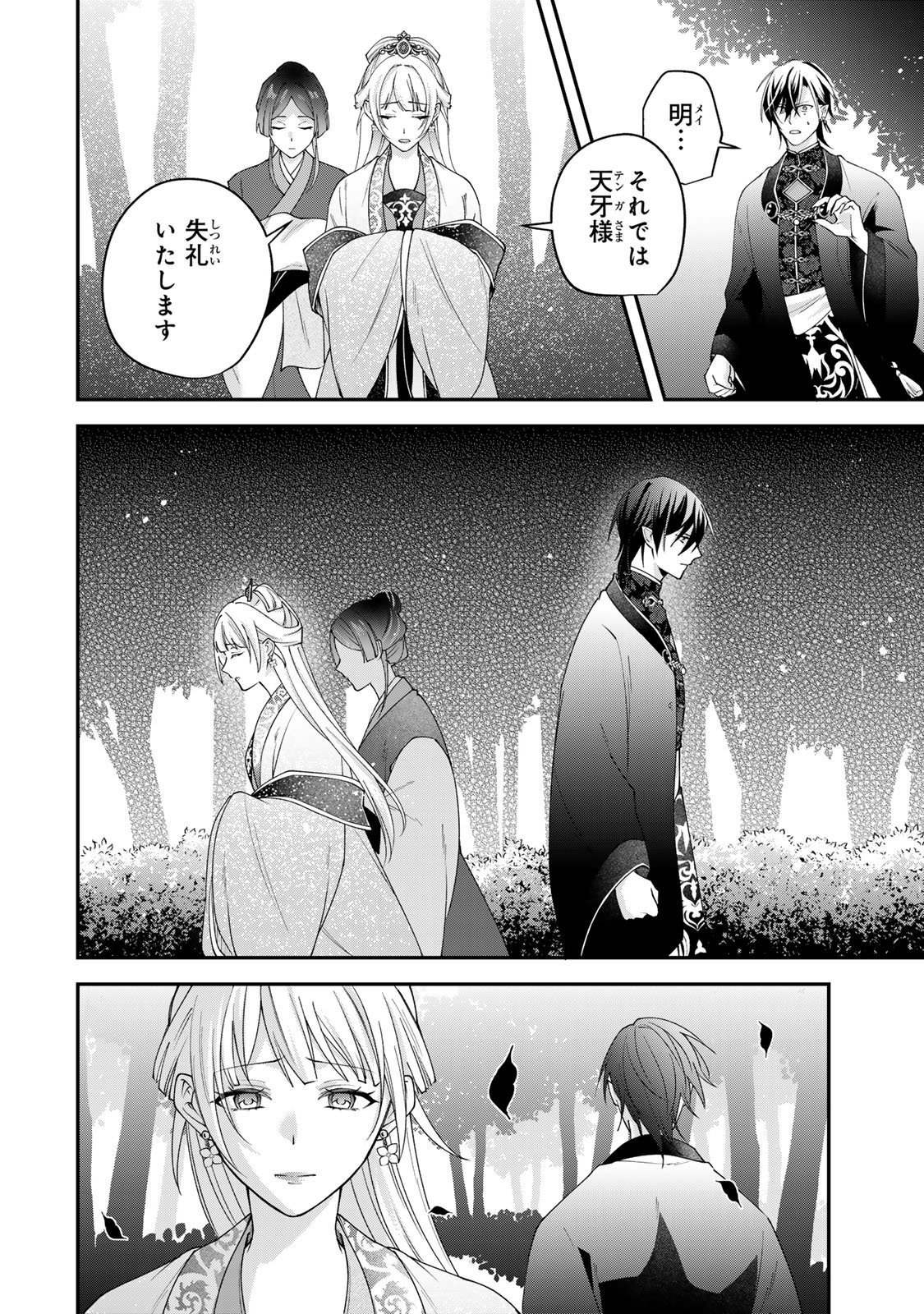 Kyuuketsu Ouji to Ikenie Hanayome Chapter 14 8ページ