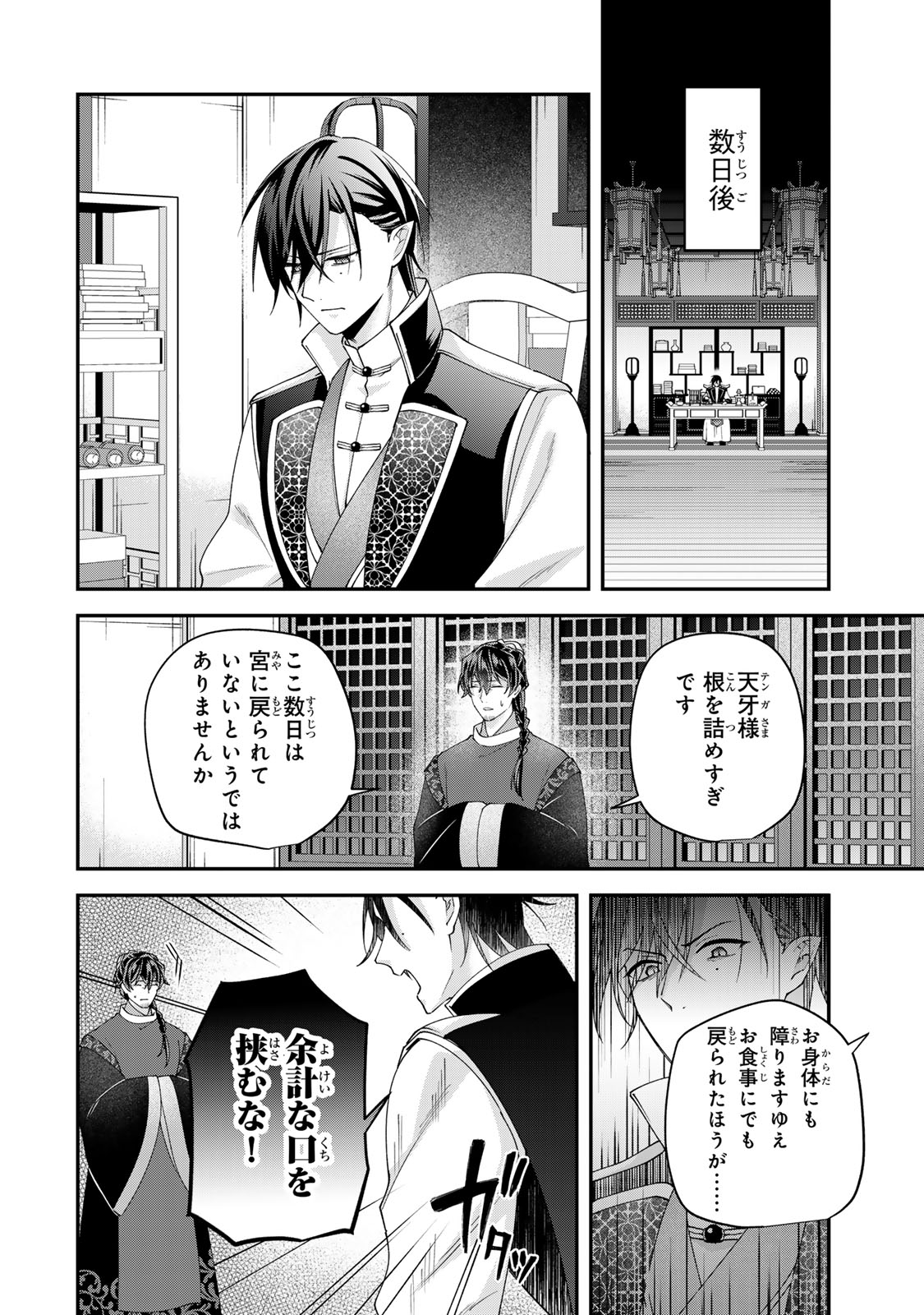 Kyuuketsu Ouji to Ikenie Hanayome Chapter 14 10ページ