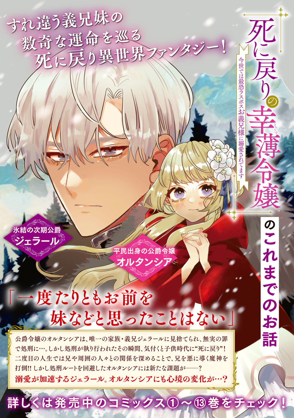Shi ni Modori no Sachiusu Reijou, Konse de wa Saikyou Last Boss Ogikei-sama ni Dekiaisaretemasu Chapter 54 2ページ