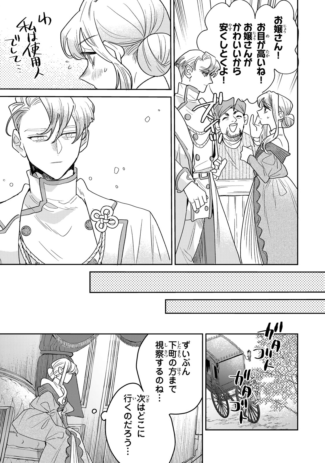 Shi ni Modori no Sachiusu Reijou, Konse de wa Saikyou Last Boss Ogikei-sama ni Dekiaisaretemasu Chapter 54 11ページ
