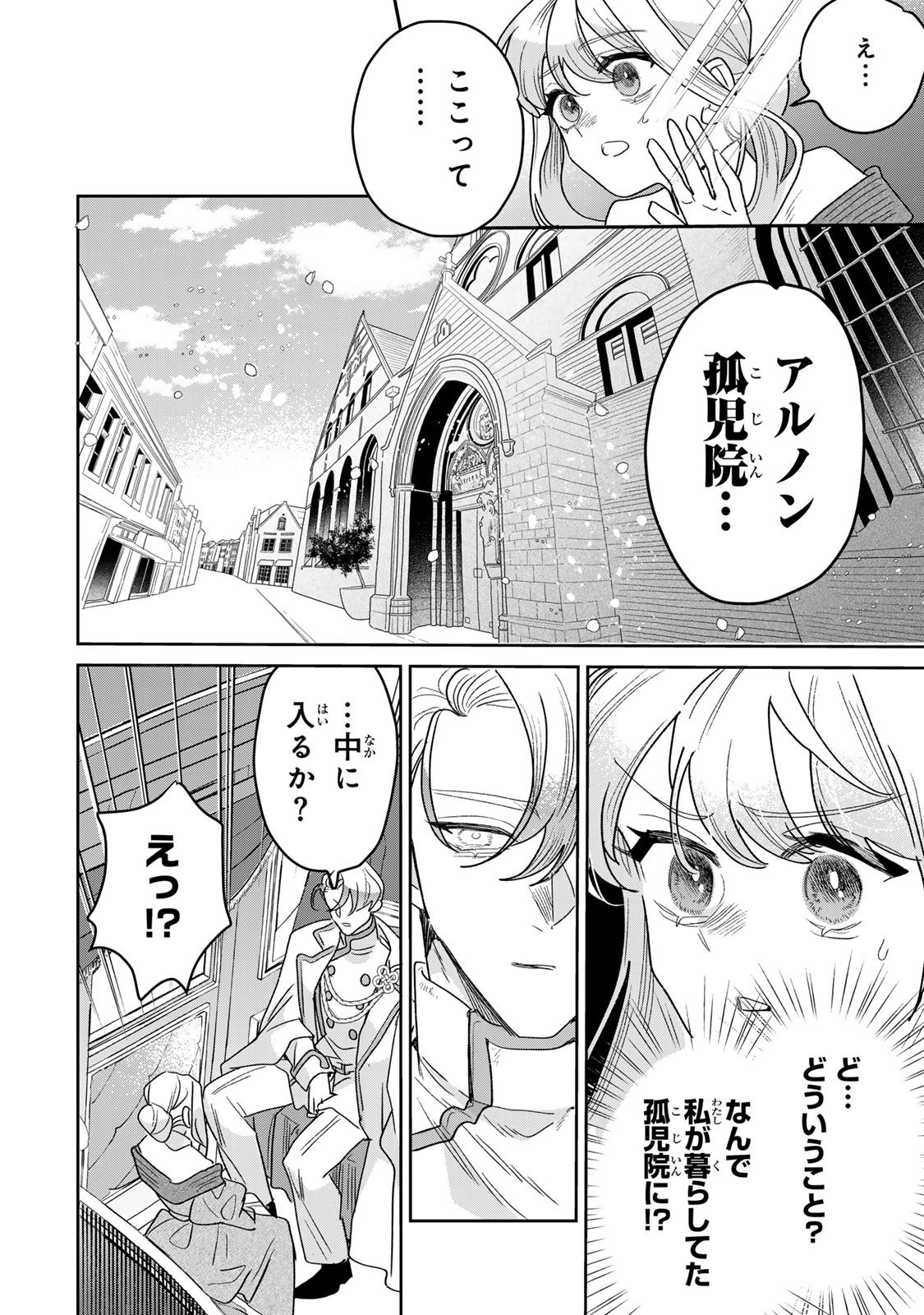Shi ni Modori no Sachiusu Reijou, Konse de wa Saikyou Last Boss Ogikei-sama ni Dekiaisaretemasu Chapter 54 12ページ