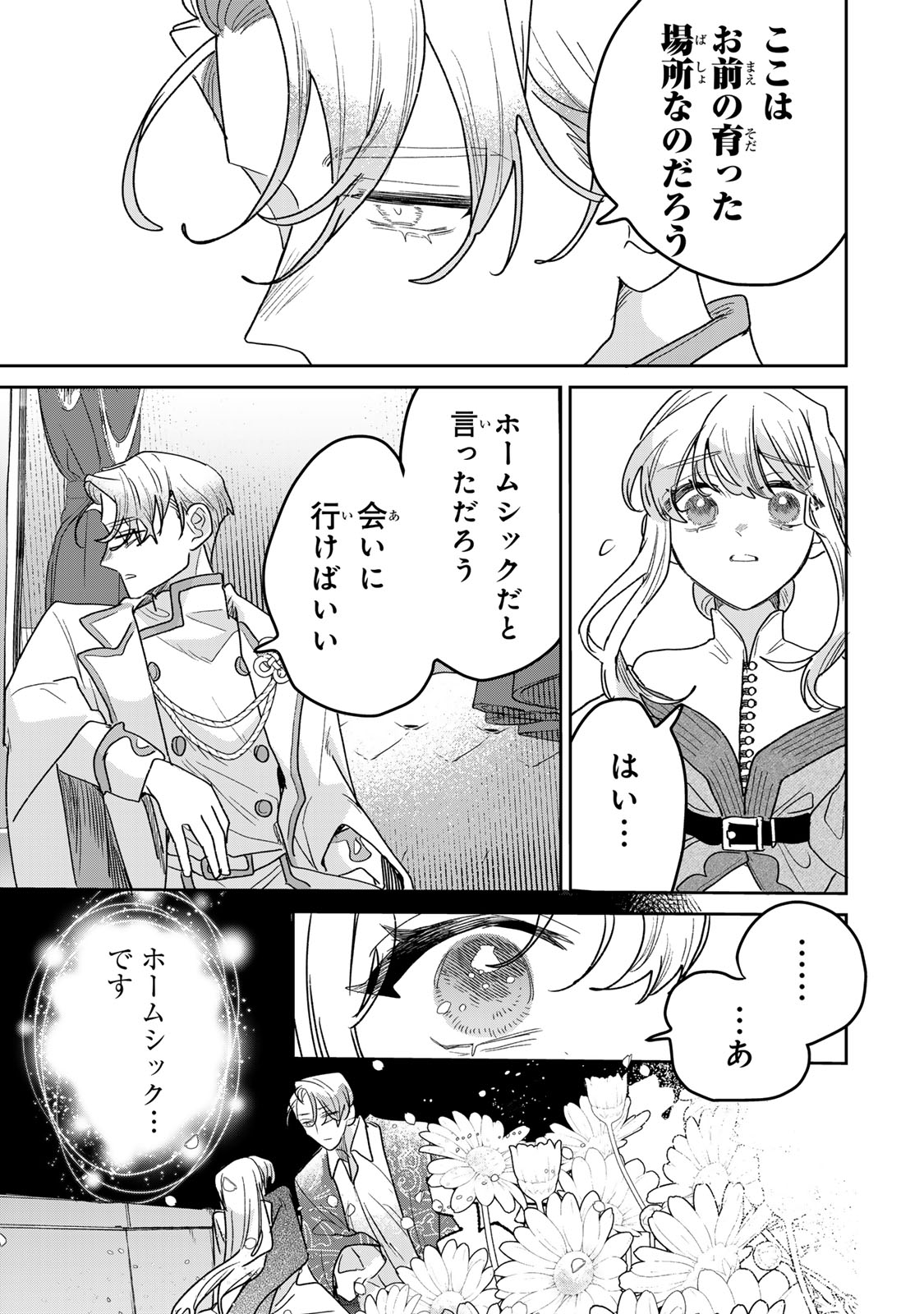 Shi ni Modori no Sachiusu Reijou, Konse de wa Saikyou Last Boss Ogikei-sama ni Dekiaisaretemasu Chapter 54 13ページ