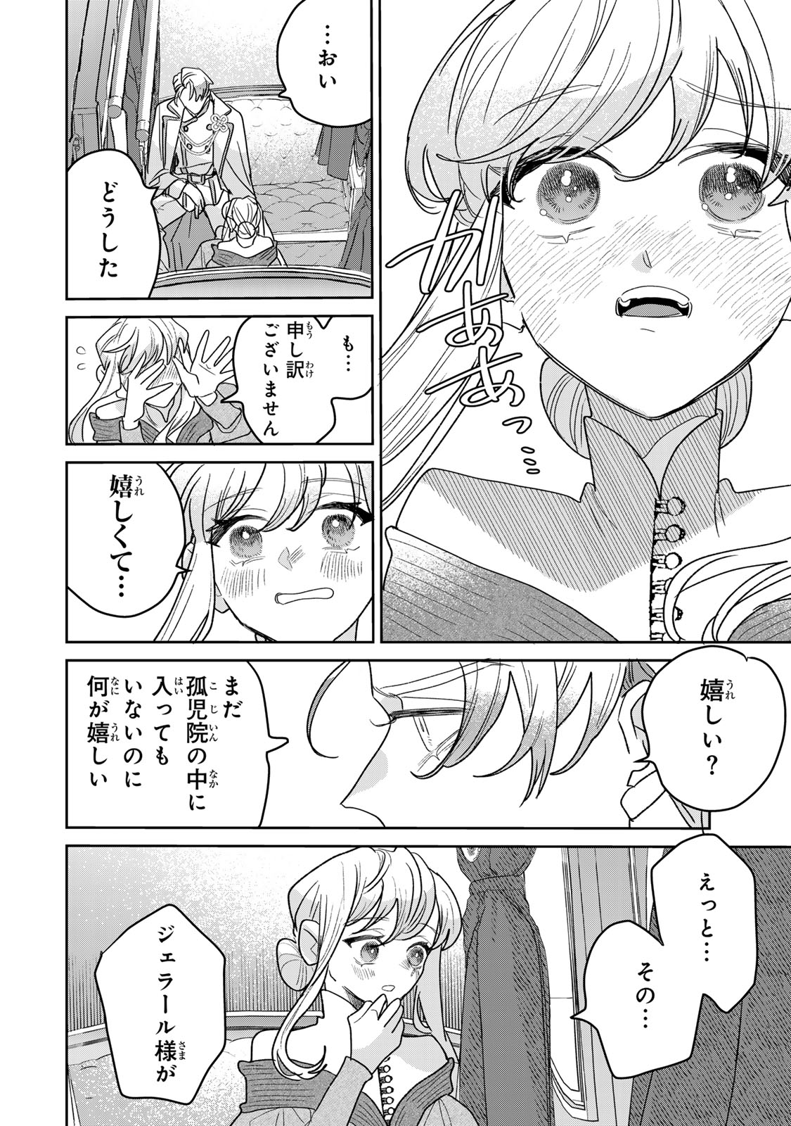 Shi ni Modori no Sachiusu Reijou, Konse de wa Saikyou Last Boss Ogikei-sama ni Dekiaisaretemasu Chapter 54 14ページ