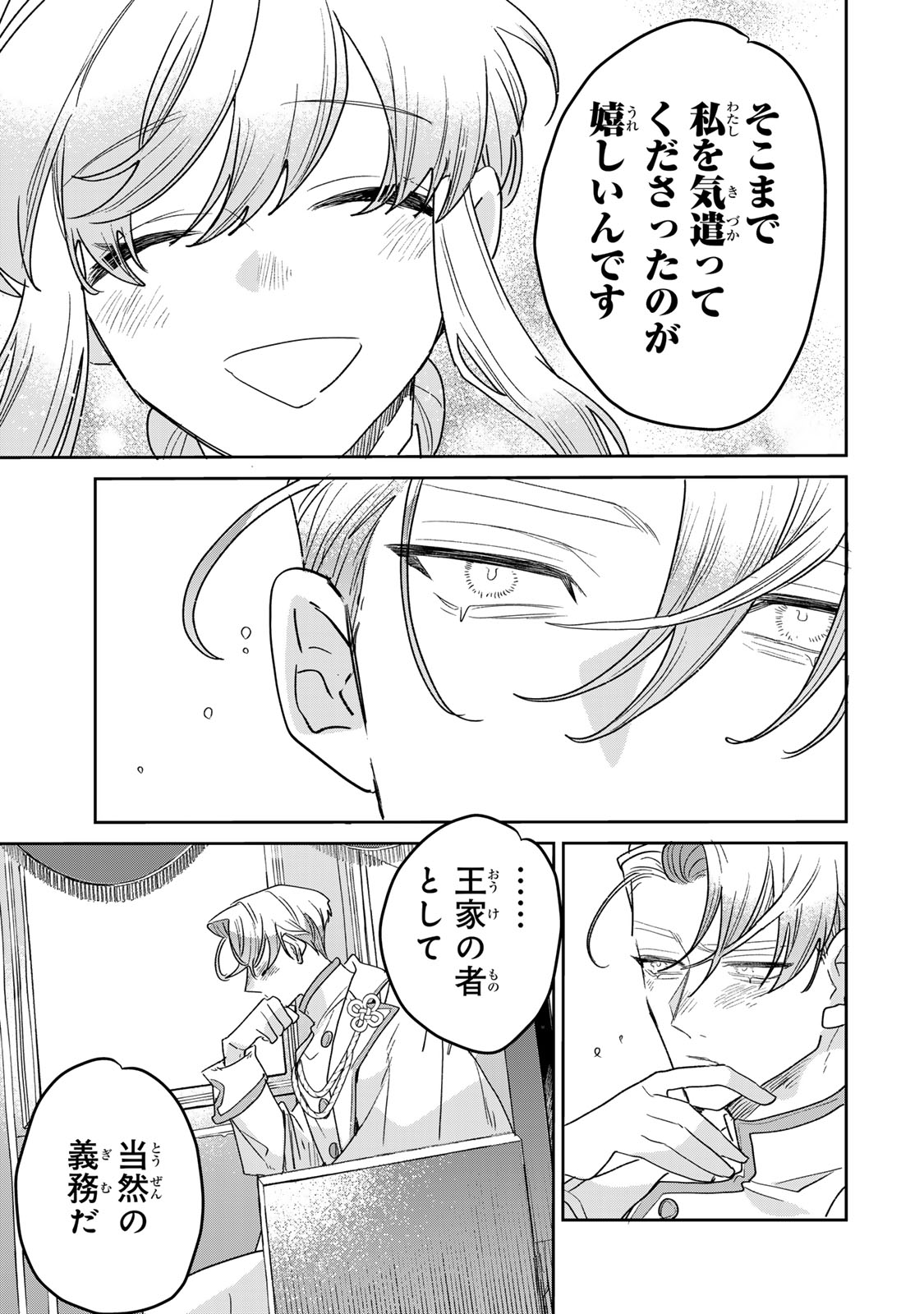 Shi ni Modori no Sachiusu Reijou, Konse de wa Saikyou Last Boss Ogikei-sama ni Dekiaisaretemasu Chapter 54 15ページ