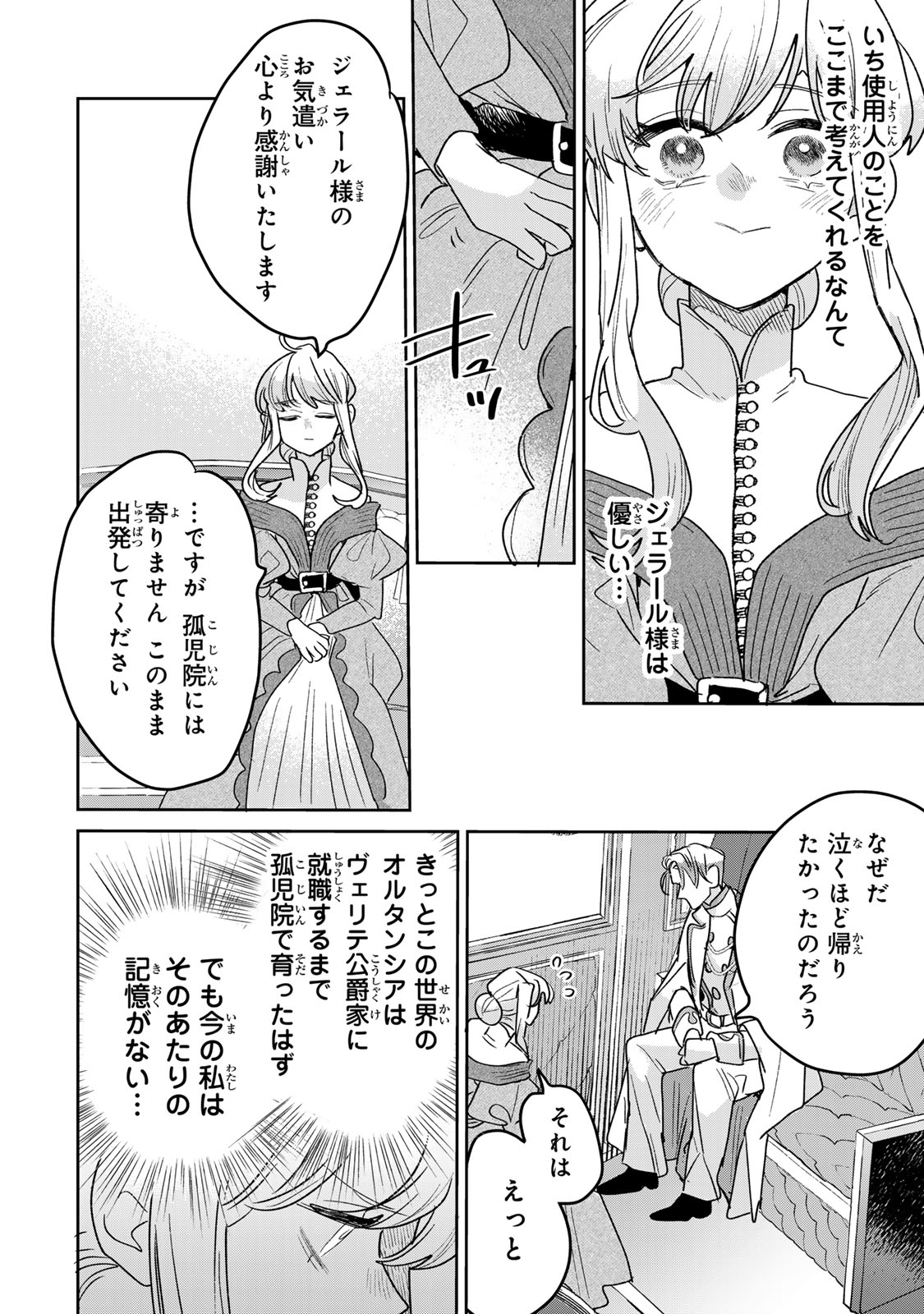 Shi ni Modori no Sachiusu Reijou, Konse de wa Saikyou Last Boss Ogikei-sama ni Dekiaisaretemasu Chapter 54 16ページ