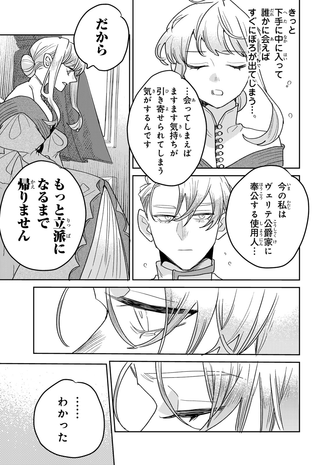 Shi ni Modori no Sachiusu Reijou, Konse de wa Saikyou Last Boss Ogikei-sama ni Dekiaisaretemasu Chapter 54 17ページ