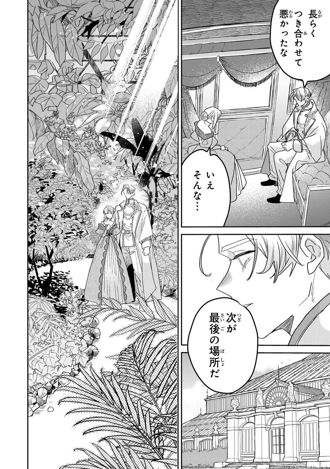 Shi ni Modori no Sachiusu Reijou, Konse de wa Saikyou Last Boss Ogikei-sama ni Dekiaisaretemasu Chapter 54 18ページ