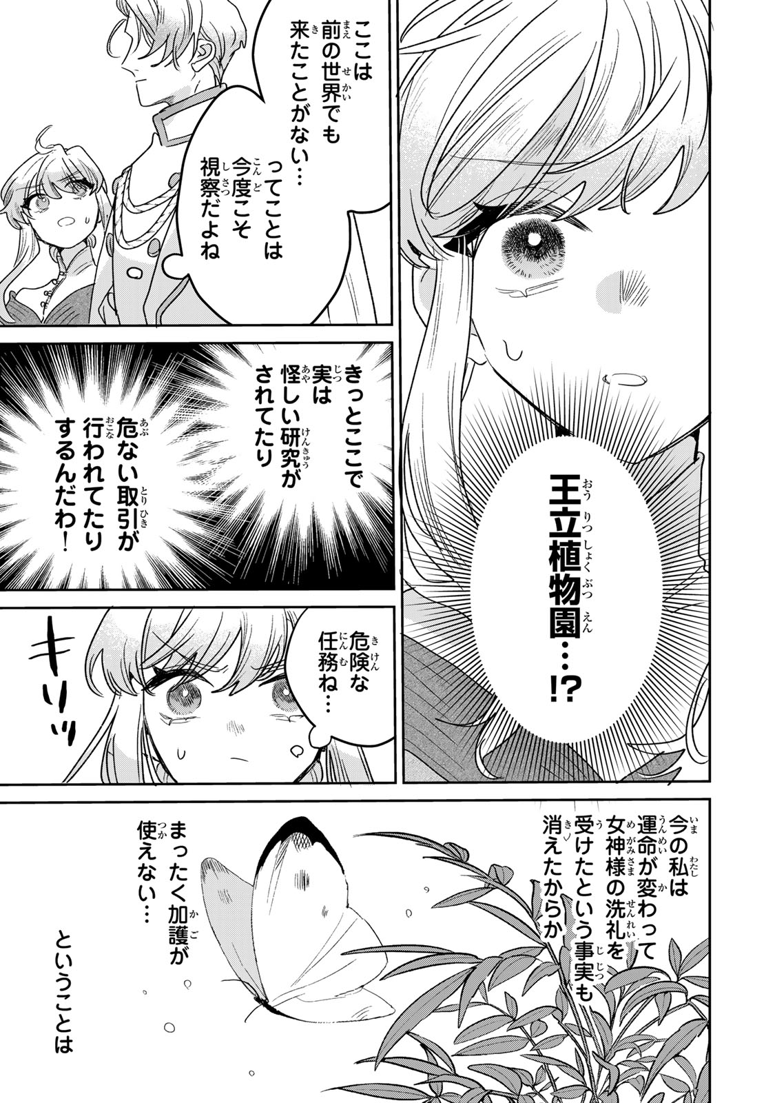 Shi ni Modori no Sachiusu Reijou, Konse de wa Saikyou Last Boss Ogikei-sama ni Dekiaisaretemasu Chapter 54 19ページ