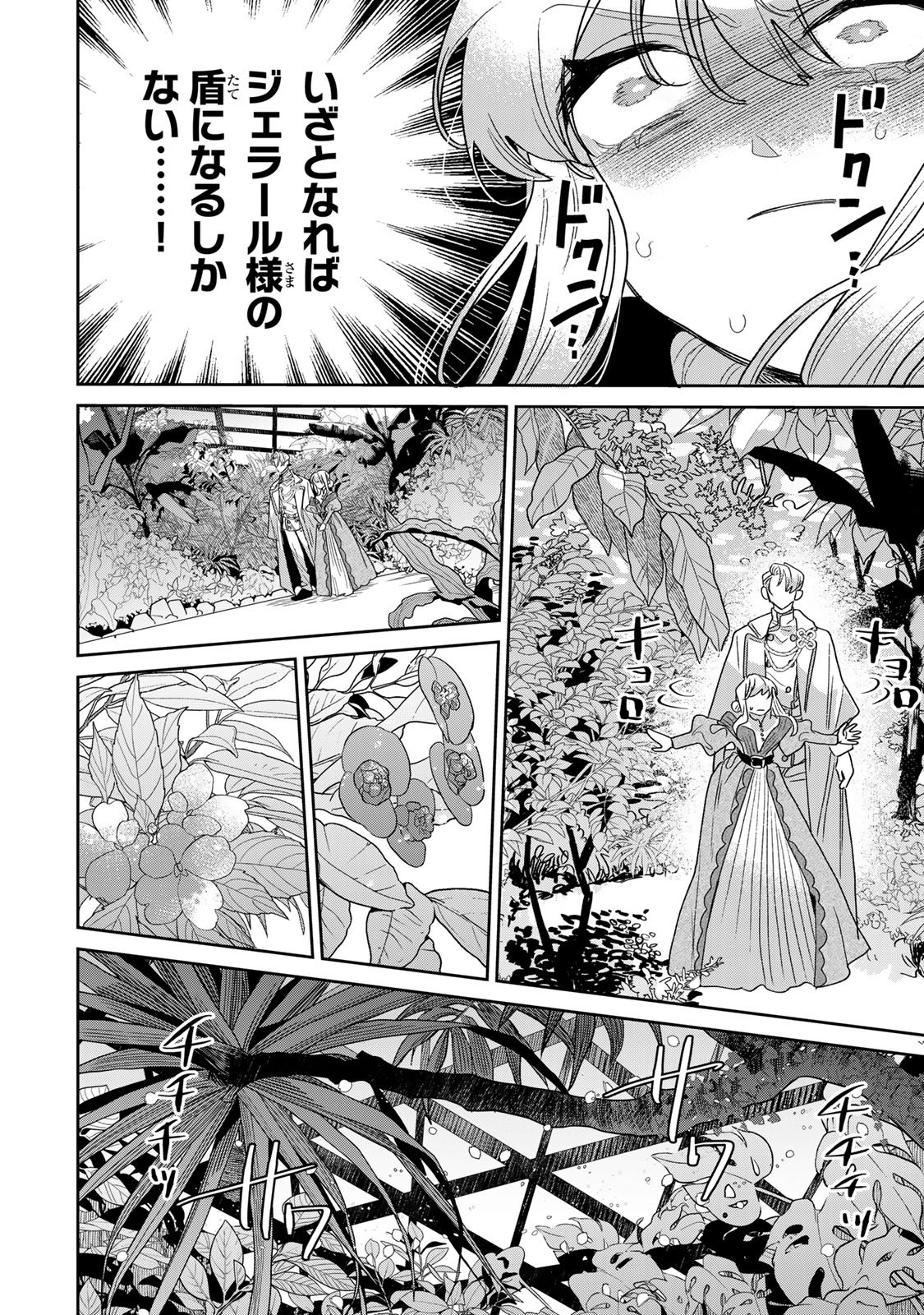 Shi ni Modori no Sachiusu Reijou, Konse de wa Saikyou Last Boss Ogikei-sama ni Dekiaisaretemasu Chapter 54 20ページ