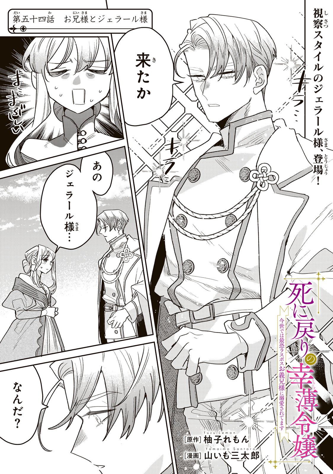 Shi ni Modori no Sachiusu Reijou, Konse de wa Saikyou Last Boss Ogikei-sama ni Dekiaisaretemasu Chapter 54 3ページ