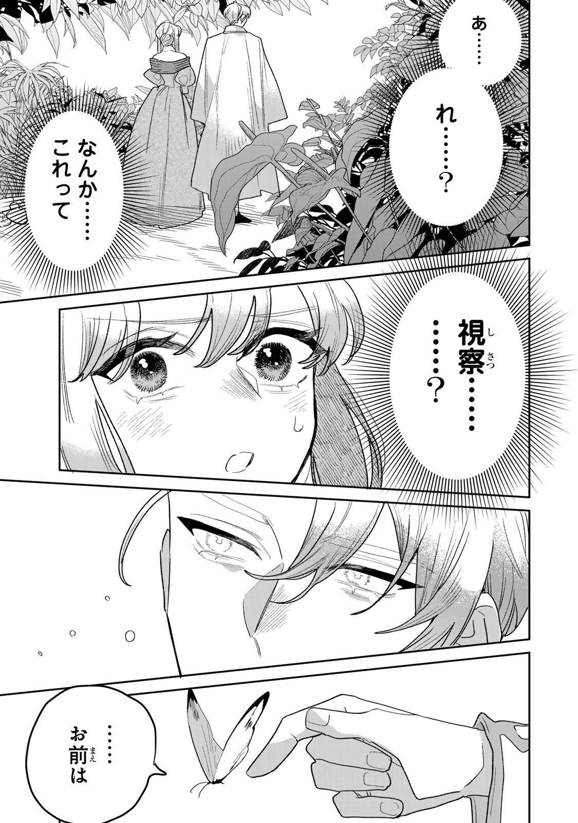 Shi ni Modori no Sachiusu Reijou, Konse de wa Saikyou Last Boss Ogikei-sama ni Dekiaisaretemasu Chapter 54 21ページ