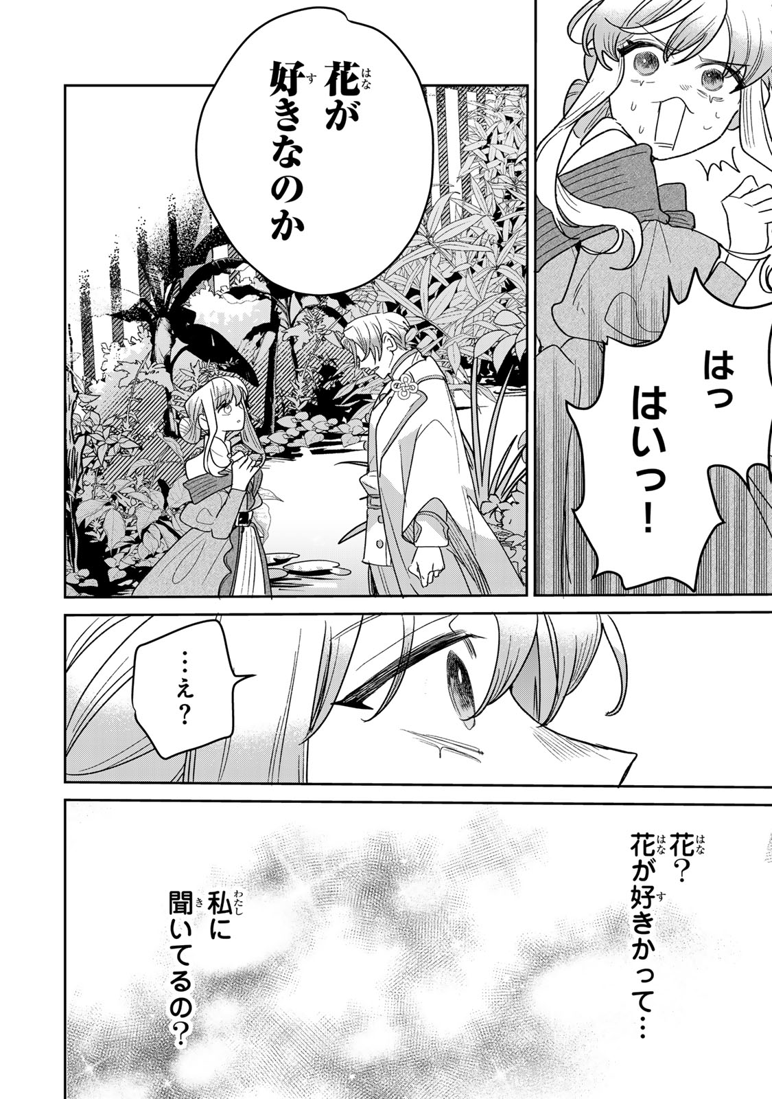 Shi ni Modori no Sachiusu Reijou, Konse de wa Saikyou Last Boss Ogikei-sama ni Dekiaisaretemasu Chapter 54 22ページ