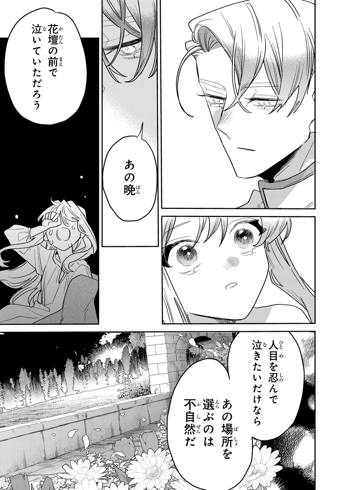 Shi ni Modori no Sachiusu Reijou, Konse de wa Saikyou Last Boss Ogikei-sama ni Dekiaisaretemasu Chapter 54 23ページ