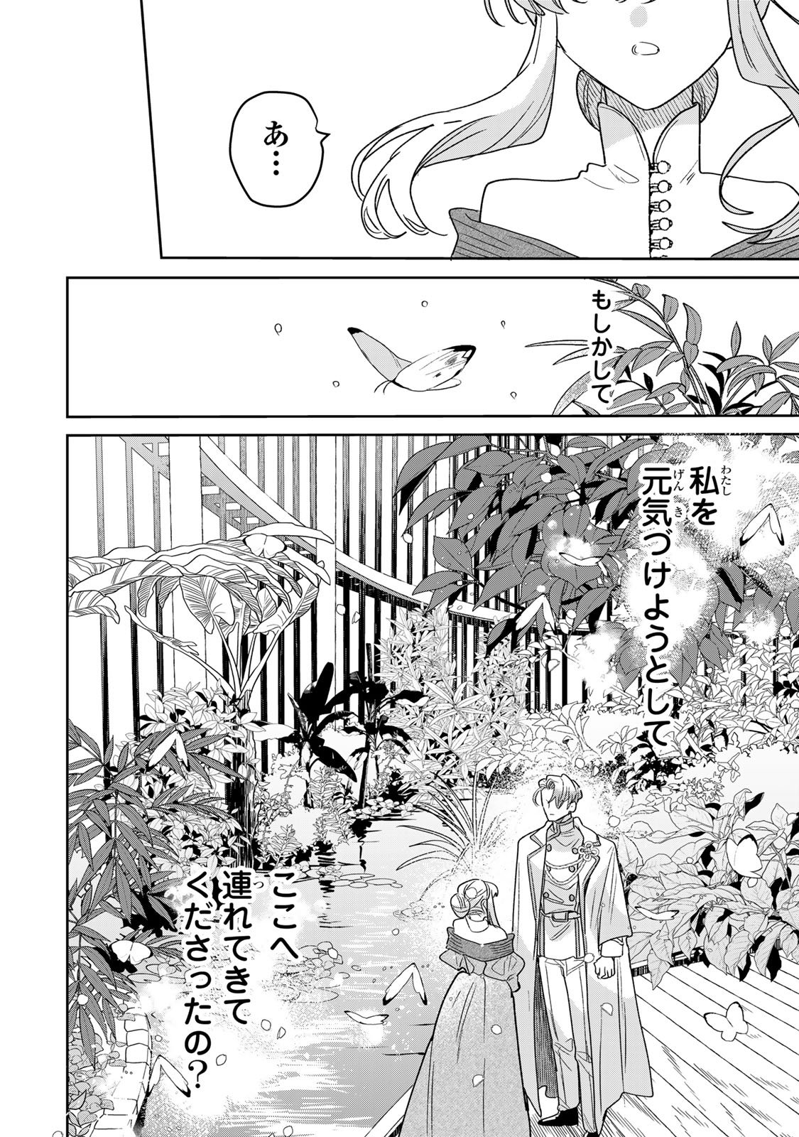 Shi ni Modori no Sachiusu Reijou, Konse de wa Saikyou Last Boss Ogikei-sama ni Dekiaisaretemasu Chapter 54 24ページ