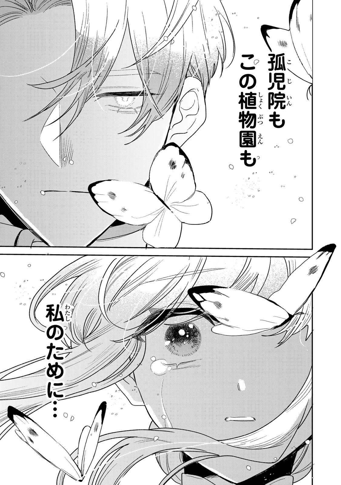 Shi ni Modori no Sachiusu Reijou, Konse de wa Saikyou Last Boss Ogikei-sama ni Dekiaisaretemasu Chapter 54 25ページ