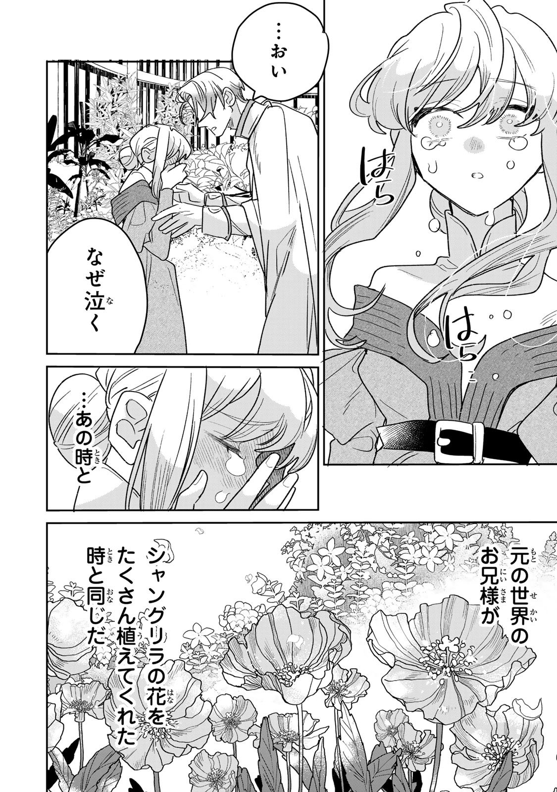 Shi ni Modori no Sachiusu Reijou, Konse de wa Saikyou Last Boss Ogikei-sama ni Dekiaisaretemasu Chapter 54 26ページ