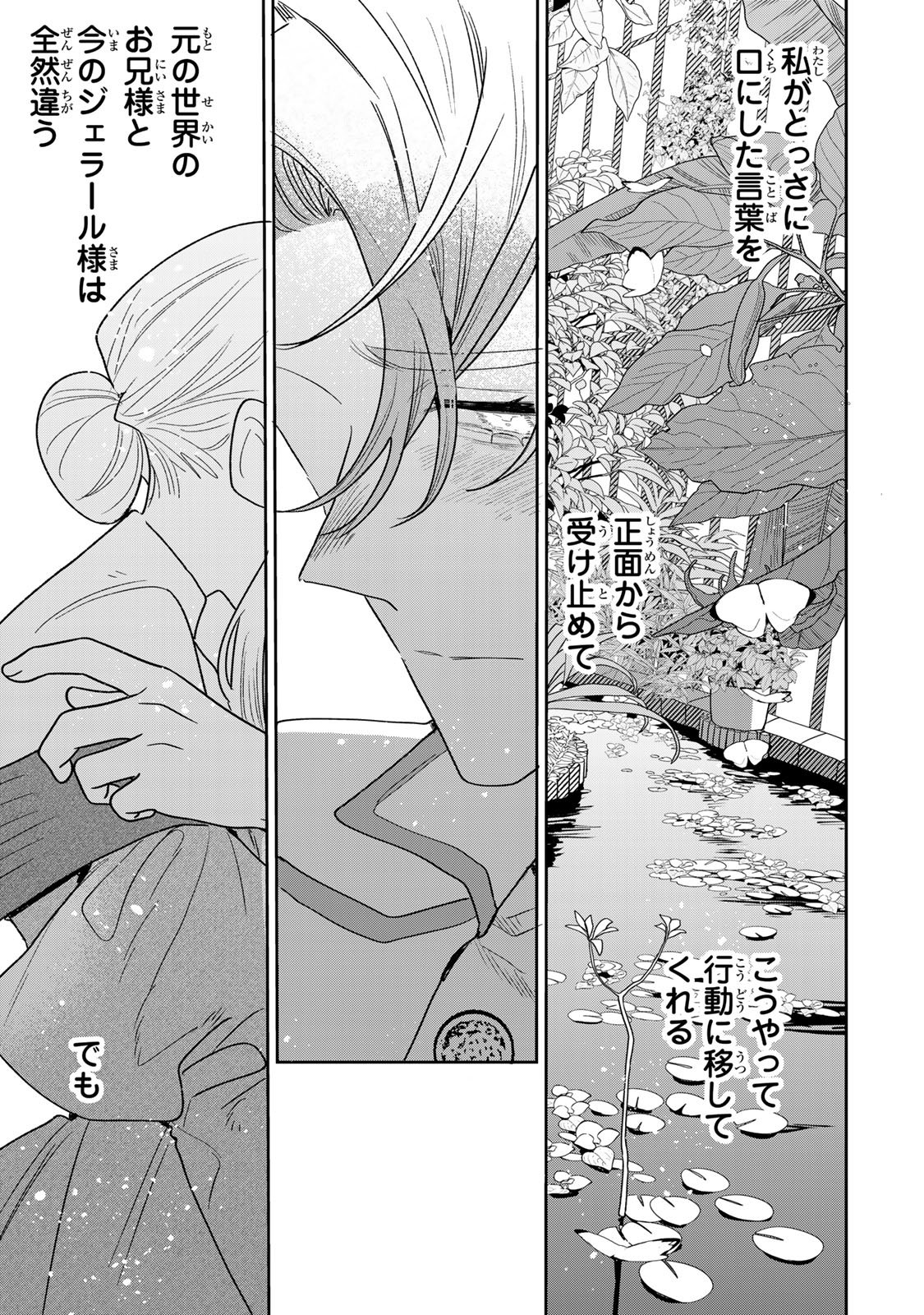 Shi ni Modori no Sachiusu Reijou, Konse de wa Saikyou Last Boss Ogikei-sama ni Dekiaisaretemasu Chapter 54 27ページ