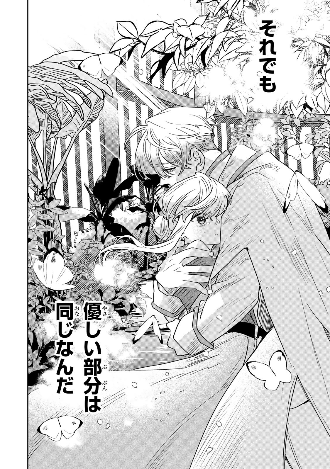 Shi ni Modori no Sachiusu Reijou, Konse de wa Saikyou Last Boss Ogikei-sama ni Dekiaisaretemasu Chapter 54 28ページ