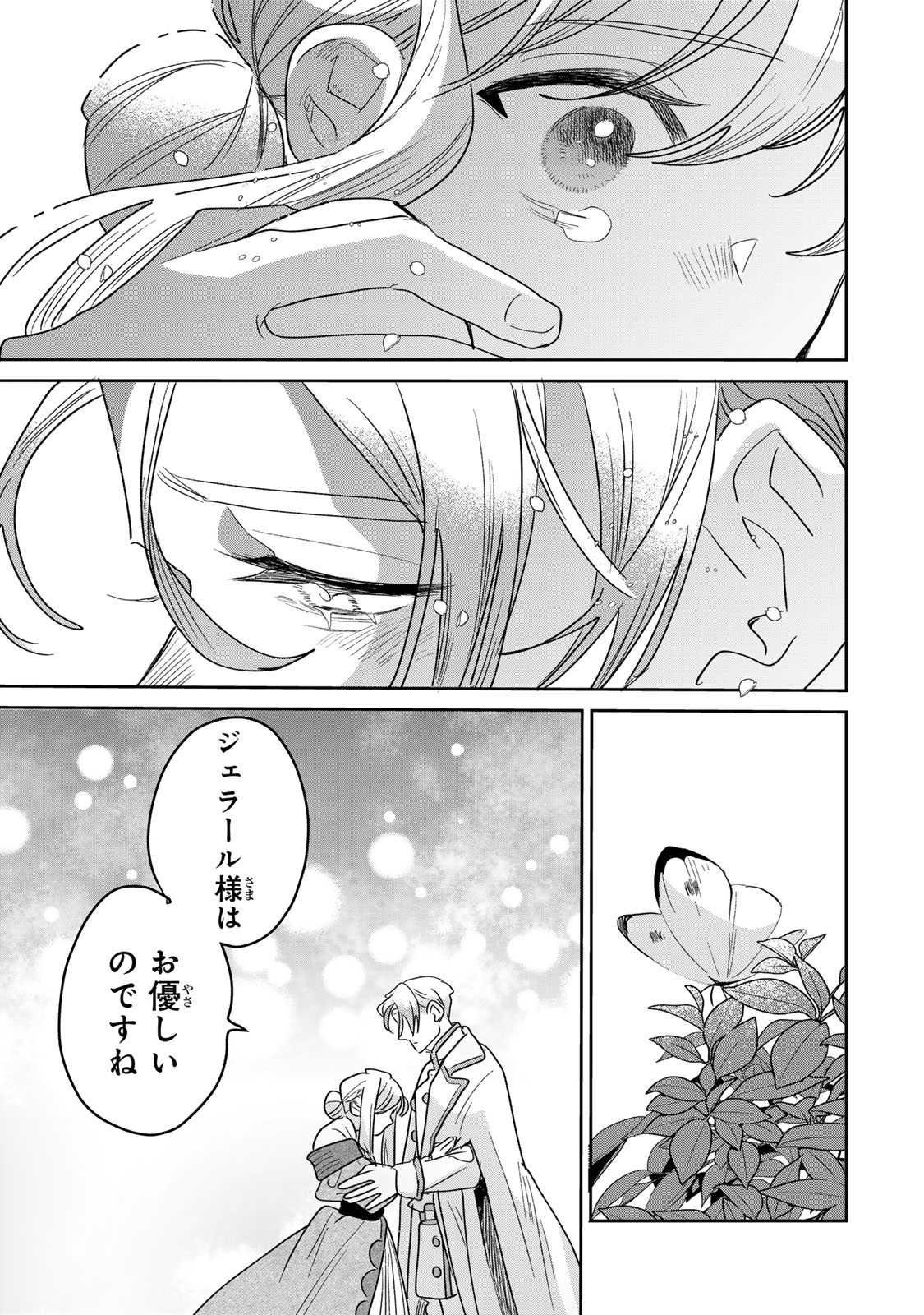 Shi ni Modori no Sachiusu Reijou, Konse de wa Saikyou Last Boss Ogikei-sama ni Dekiaisaretemasu Chapter 54 29ページ