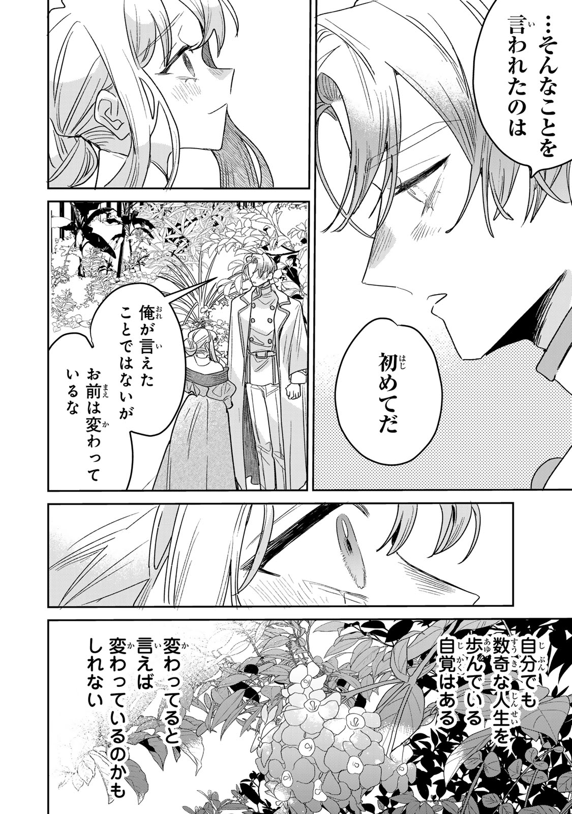 Shi ni Modori no Sachiusu Reijou, Konse de wa Saikyou Last Boss Ogikei-sama ni Dekiaisaretemasu Chapter 54 30ページ