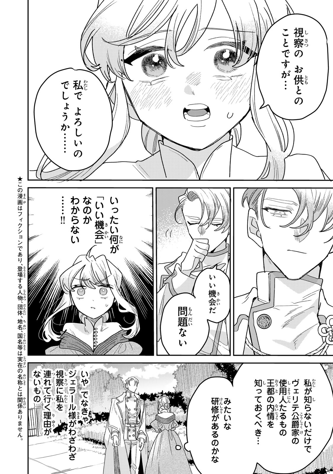 Shi ni Modori no Sachiusu Reijou, Konse de wa Saikyou Last Boss Ogikei-sama ni Dekiaisaretemasu Chapter 54 4ページ