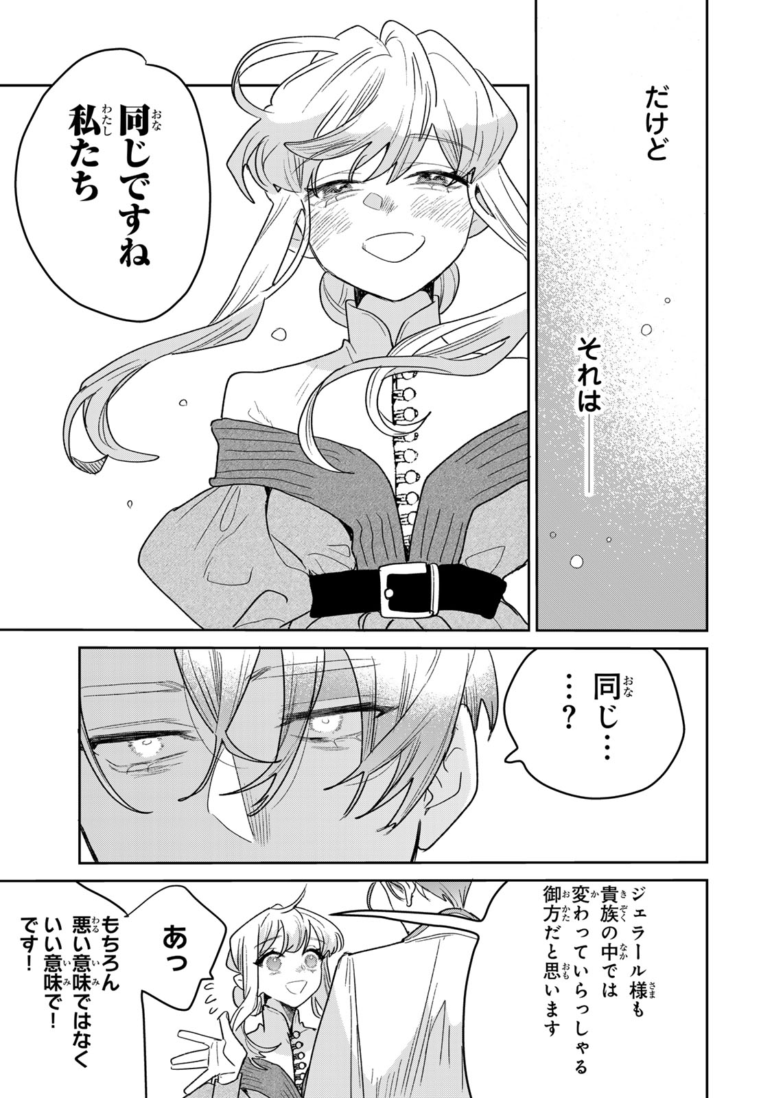 Shi ni Modori no Sachiusu Reijou, Konse de wa Saikyou Last Boss Ogikei-sama ni Dekiaisaretemasu Chapter 54 31ページ
