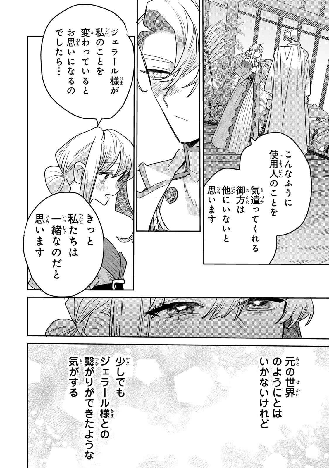 Shi ni Modori no Sachiusu Reijou, Konse de wa Saikyou Last Boss Ogikei-sama ni Dekiaisaretemasu Chapter 54 32ページ