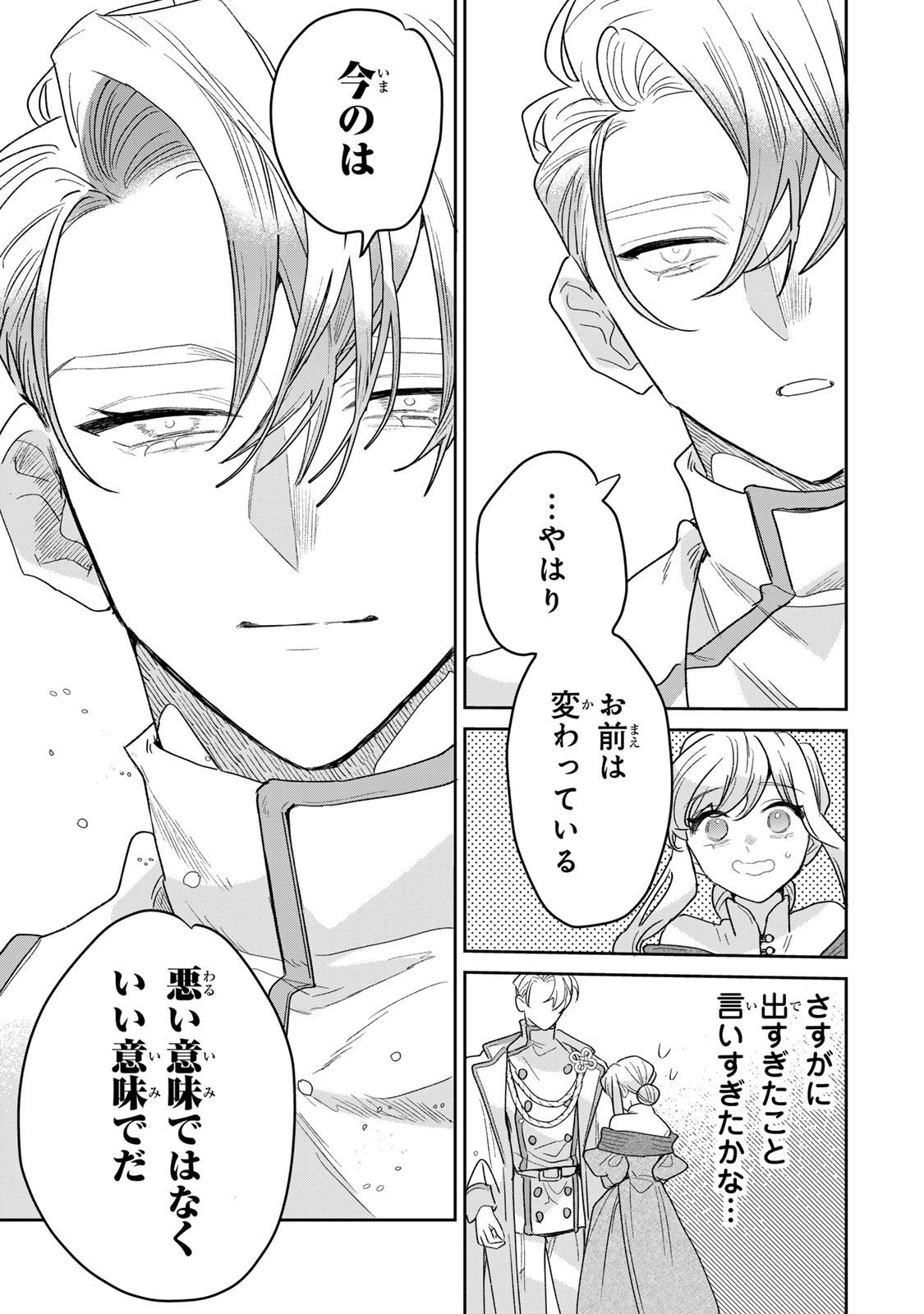 Shi ni Modori no Sachiusu Reijou, Konse de wa Saikyou Last Boss Ogikei-sama ni Dekiaisaretemasu Chapter 54 33ページ