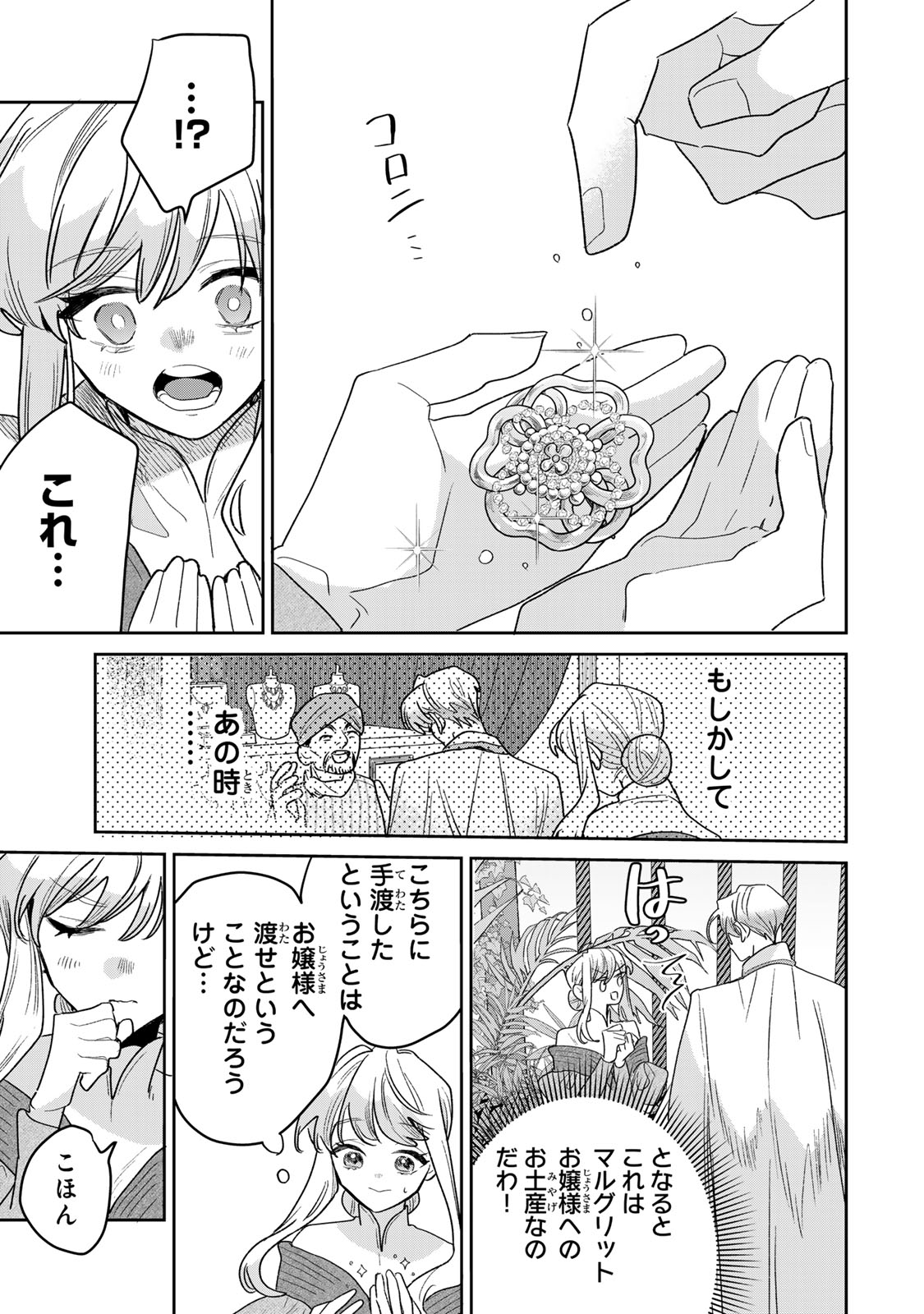 Shi ni Modori no Sachiusu Reijou, Konse de wa Saikyou Last Boss Ogikei-sama ni Dekiaisaretemasu Chapter 54 35ページ