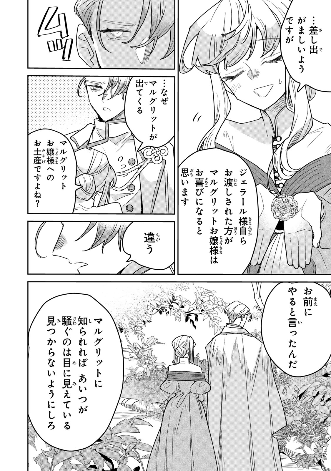 Shi ni Modori no Sachiusu Reijou, Konse de wa Saikyou Last Boss Ogikei-sama ni Dekiaisaretemasu Chapter 54 36ページ