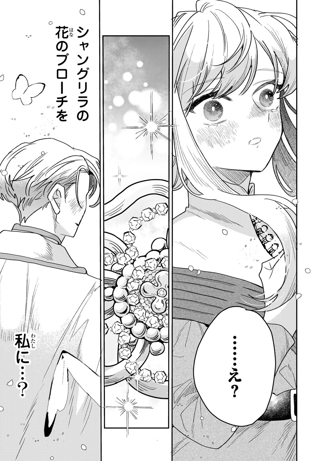 Shi ni Modori no Sachiusu Reijou, Konse de wa Saikyou Last Boss Ogikei-sama ni Dekiaisaretemasu Chapter 54 37ページ