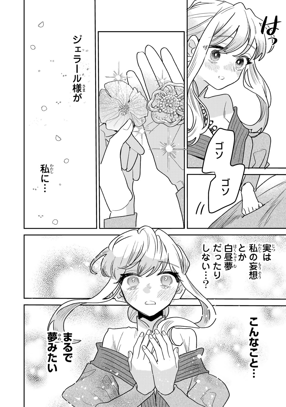 Shi ni Modori no Sachiusu Reijou, Konse de wa Saikyou Last Boss Ogikei-sama ni Dekiaisaretemasu Chapter 54 38ページ