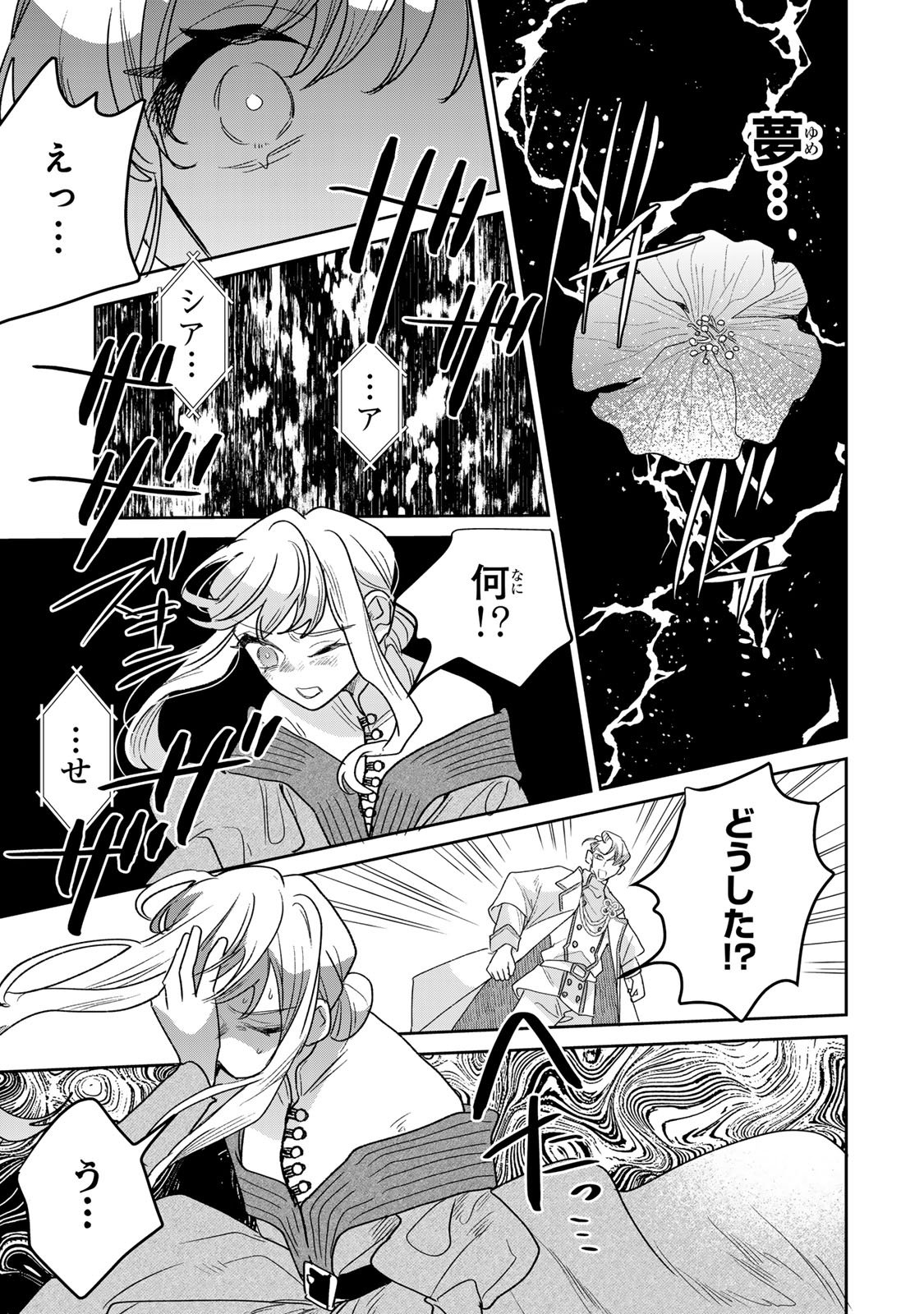 Shi ni Modori no Sachiusu Reijou, Konse de wa Saikyou Last Boss Ogikei-sama ni Dekiaisaretemasu Chapter 54 39ページ