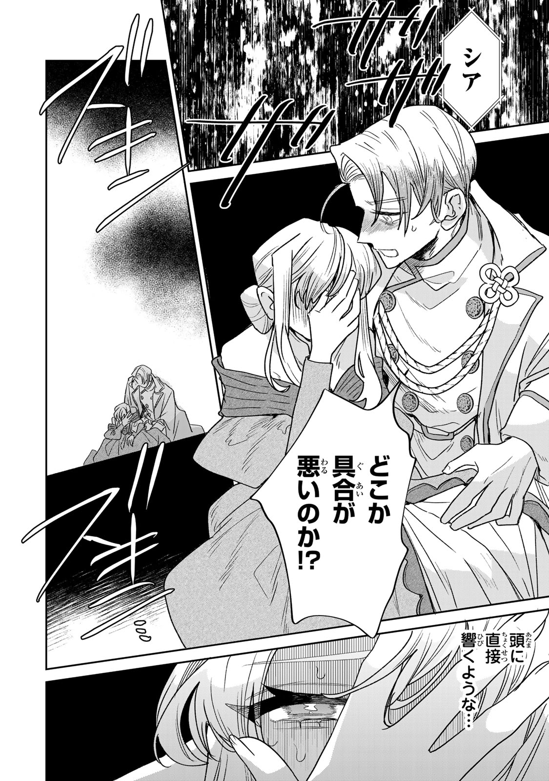 Shi ni Modori no Sachiusu Reijou, Konse de wa Saikyou Last Boss Ogikei-sama ni Dekiaisaretemasu Chapter 54 40ページ