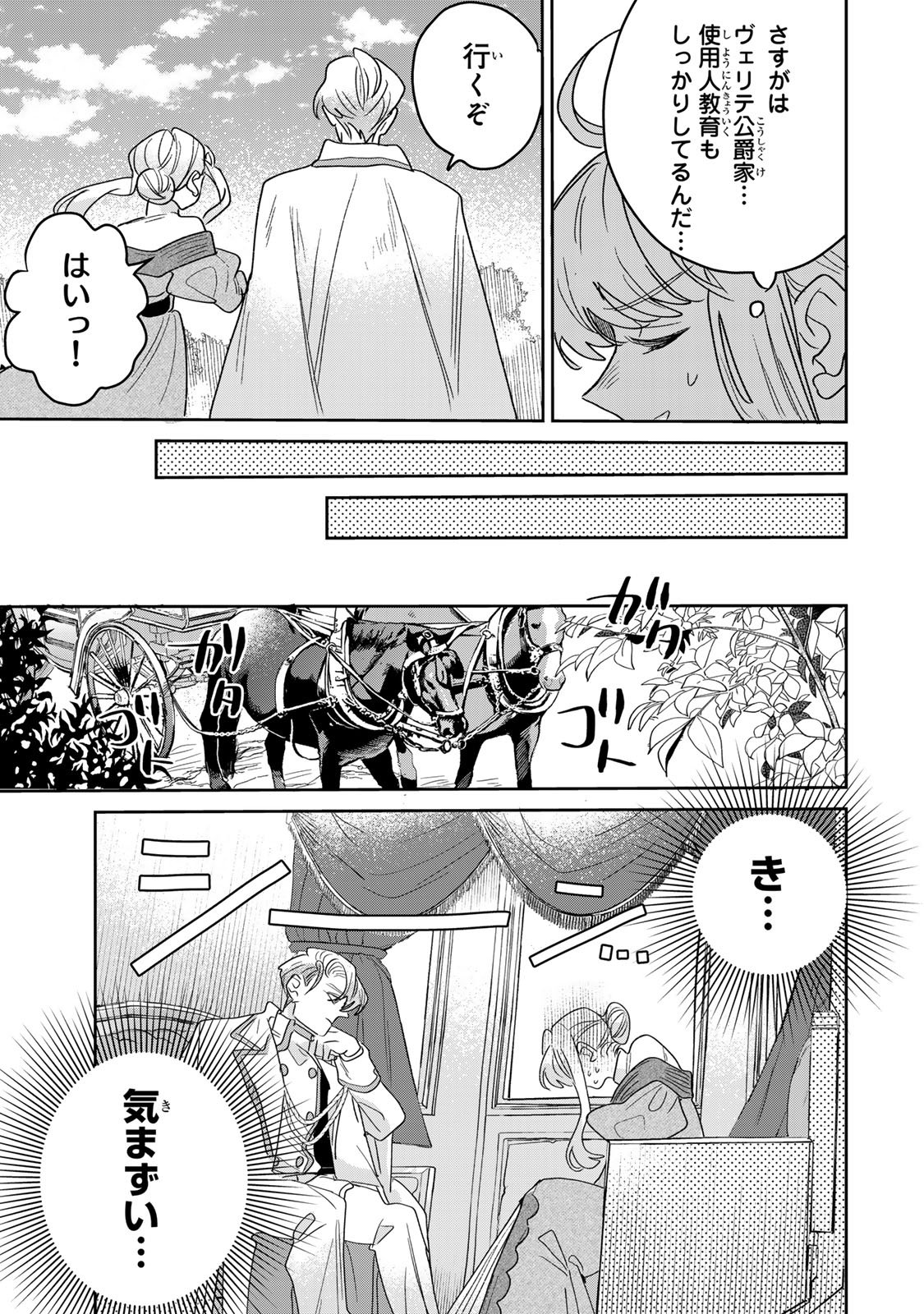 Shi ni Modori no Sachiusu Reijou, Konse de wa Saikyou Last Boss Ogikei-sama ni Dekiaisaretemasu Chapter 54 5ページ