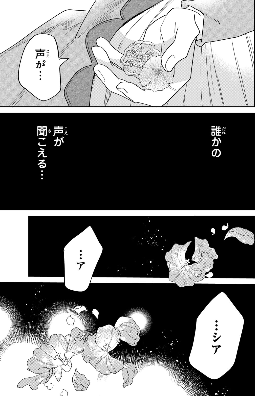 Shi ni Modori no Sachiusu Reijou, Konse de wa Saikyou Last Boss Ogikei-sama ni Dekiaisaretemasu Chapter 54 41ページ