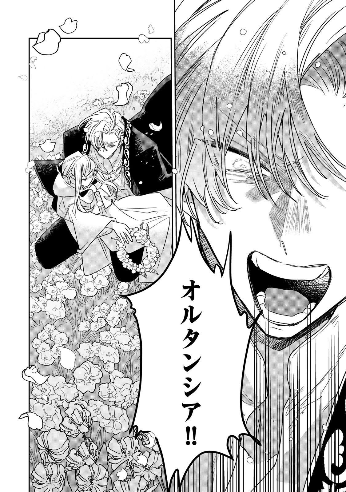 Shi ni Modori no Sachiusu Reijou, Konse de wa Saikyou Last Boss Ogikei-sama ni Dekiaisaretemasu Chapter 54 42ページ