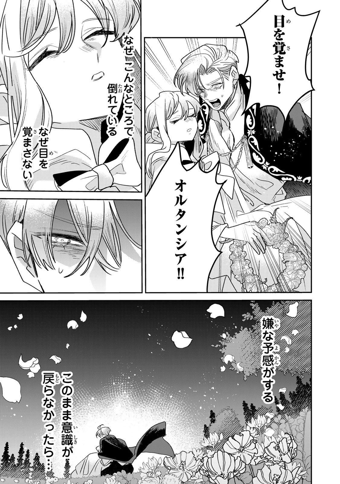 Shi ni Modori no Sachiusu Reijou, Konse de wa Saikyou Last Boss Ogikei-sama ni Dekiaisaretemasu Chapter 54 43ページ