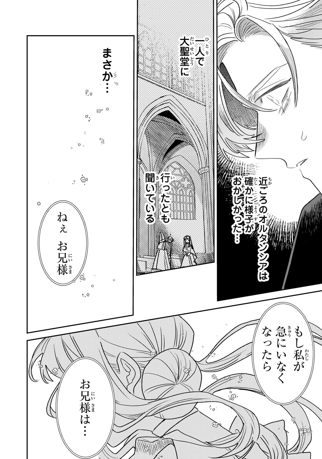 Shi ni Modori no Sachiusu Reijou, Konse de wa Saikyou Last Boss Ogikei-sama ni Dekiaisaretemasu Chapter 54 44ページ