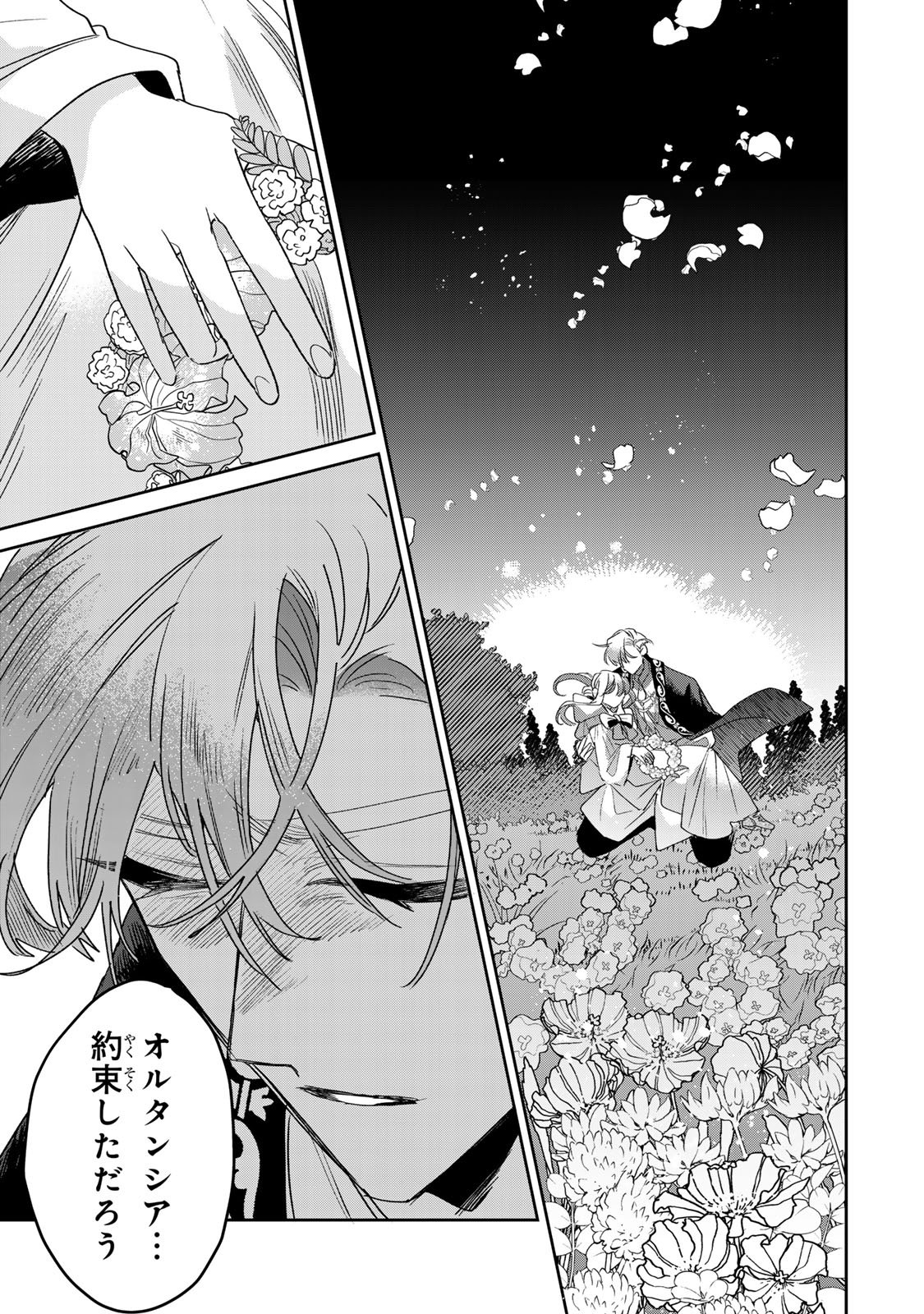 Shi ni Modori no Sachiusu Reijou, Konse de wa Saikyou Last Boss Ogikei-sama ni Dekiaisaretemasu Chapter 54 45ページ