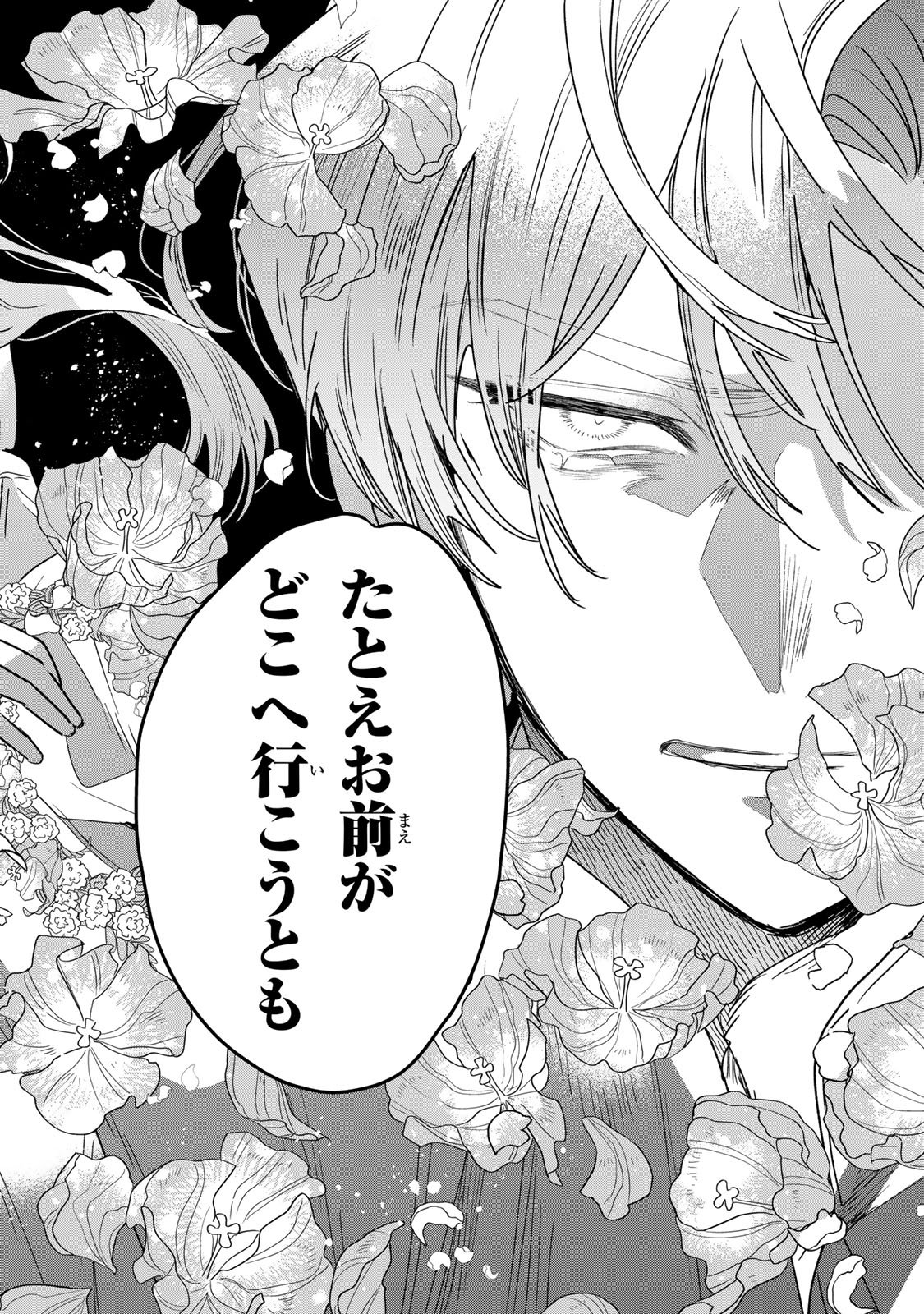 Shi ni Modori no Sachiusu Reijou, Konse de wa Saikyou Last Boss Ogikei-sama ni Dekiaisaretemasu Chapter 54 46ページ