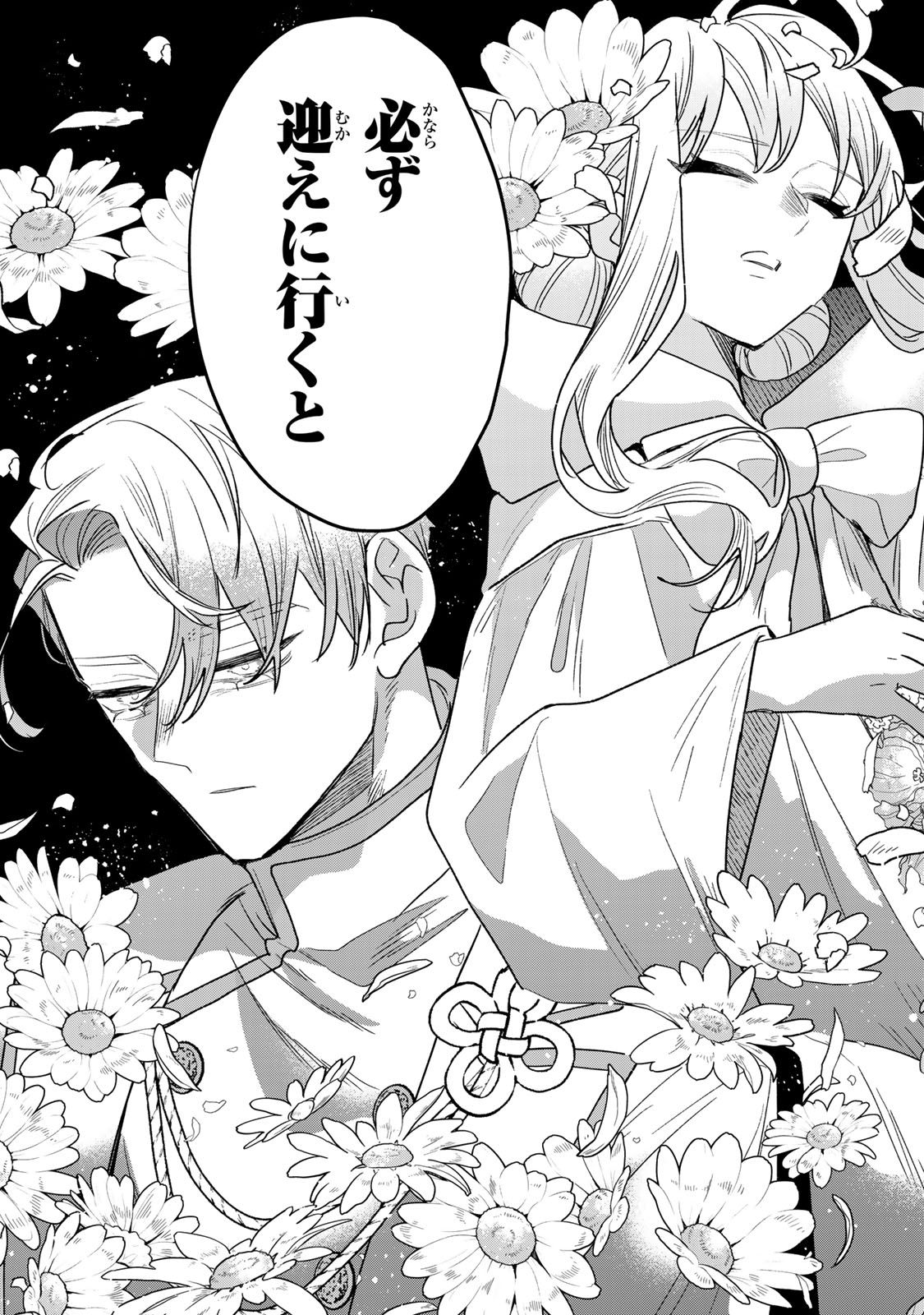 Shi ni Modori no Sachiusu Reijou, Konse de wa Saikyou Last Boss Ogikei-sama ni Dekiaisaretemasu Chapter 54 47ページ