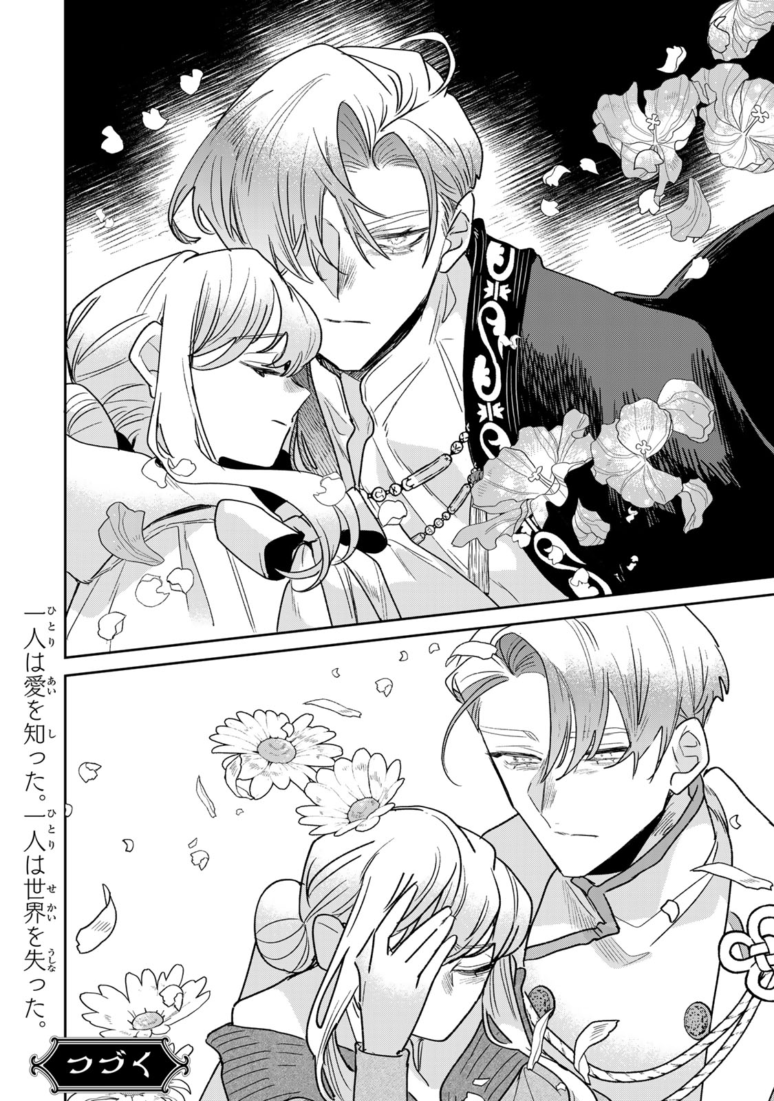 Shi ni Modori no Sachiusu Reijou, Konse de wa Saikyou Last Boss Ogikei-sama ni Dekiaisaretemasu Chapter 54 48ページ