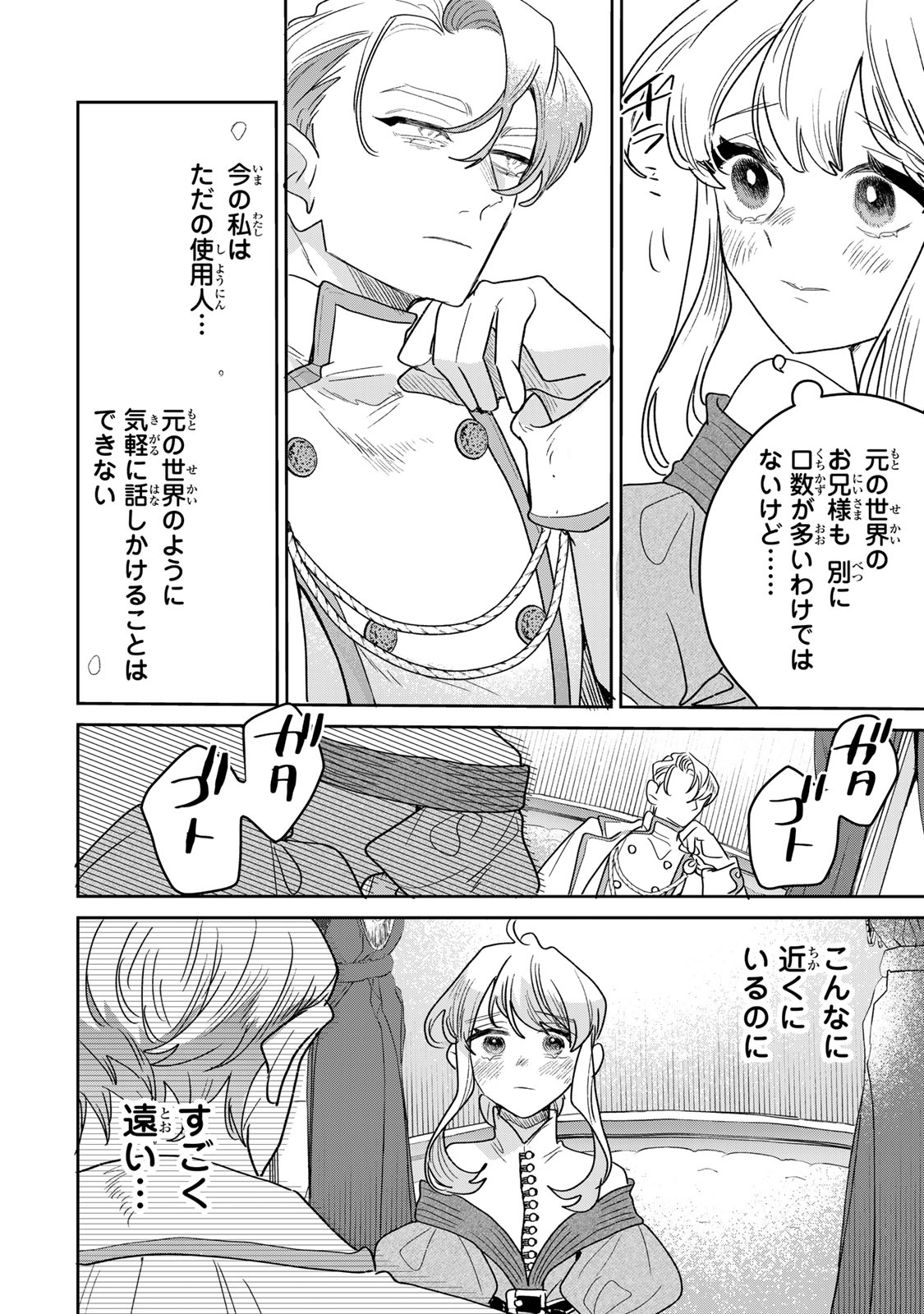 Shi ni Modori no Sachiusu Reijou, Konse de wa Saikyou Last Boss Ogikei-sama ni Dekiaisaretemasu Chapter 54 6ページ