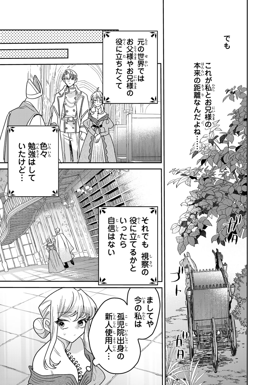 Shi ni Modori no Sachiusu Reijou, Konse de wa Saikyou Last Boss Ogikei-sama ni Dekiaisaretemasu Chapter 54 7ページ
