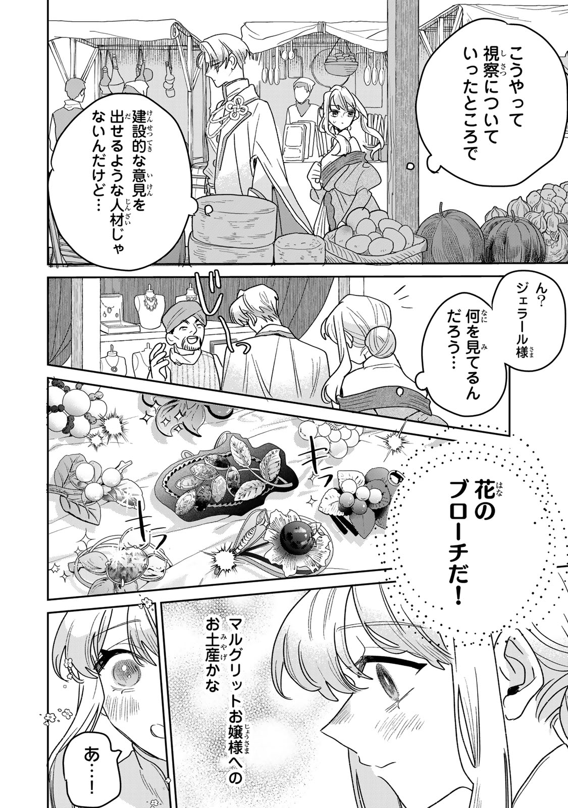 Shi ni Modori no Sachiusu Reijou, Konse de wa Saikyou Last Boss Ogikei-sama ni Dekiaisaretemasu Chapter 54 8ページ